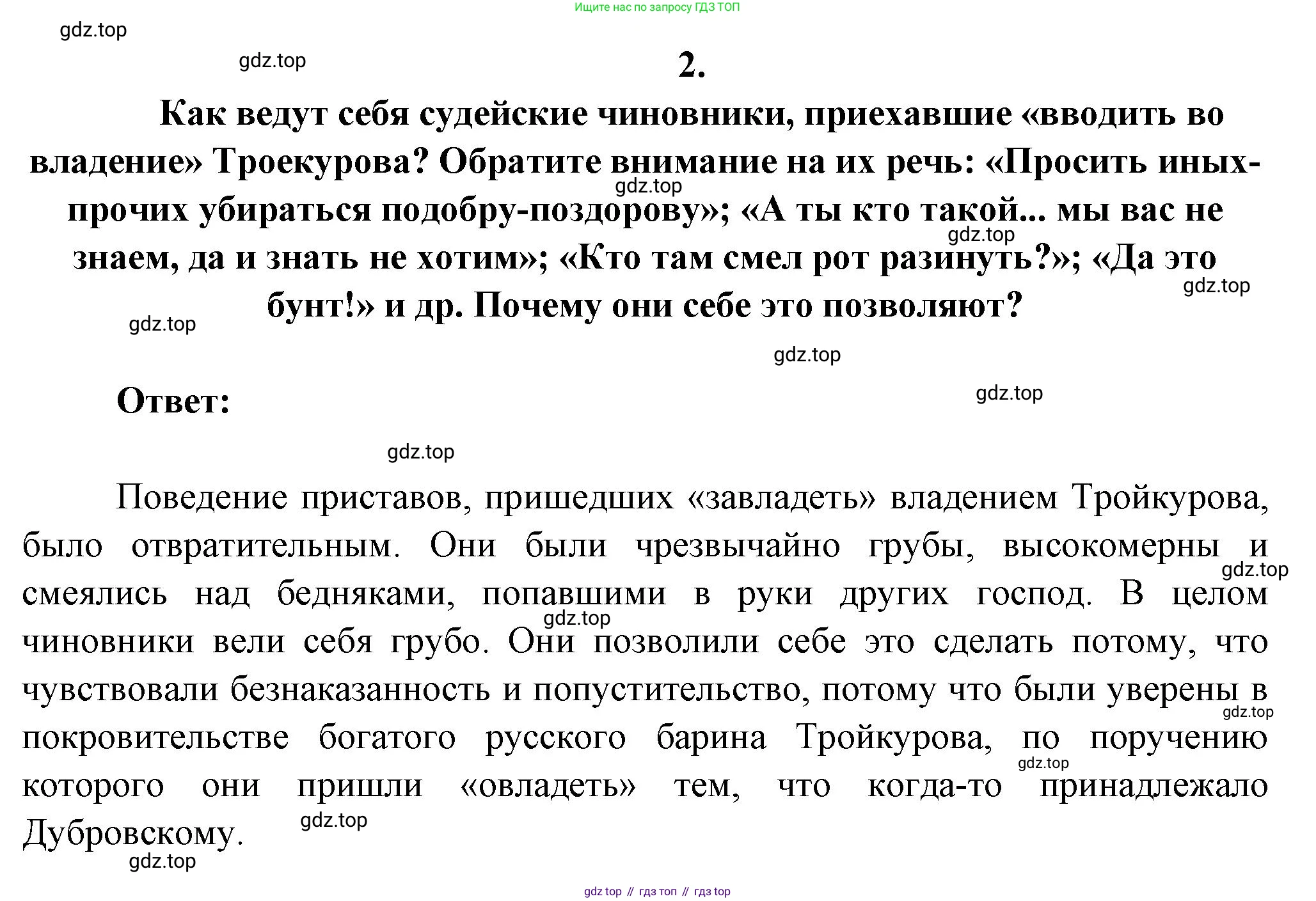 Русская литература, 6 класс Учебник, авторы: Полухина Валентина Павловна, Коровина Вера Яновна, Журавлев Виктор Петрович, Коровин Валентин Иванович, издательство Просвещение, Москва, 2023, бирюзового цвета, Часть 1, страница 201, номер 2, Решение