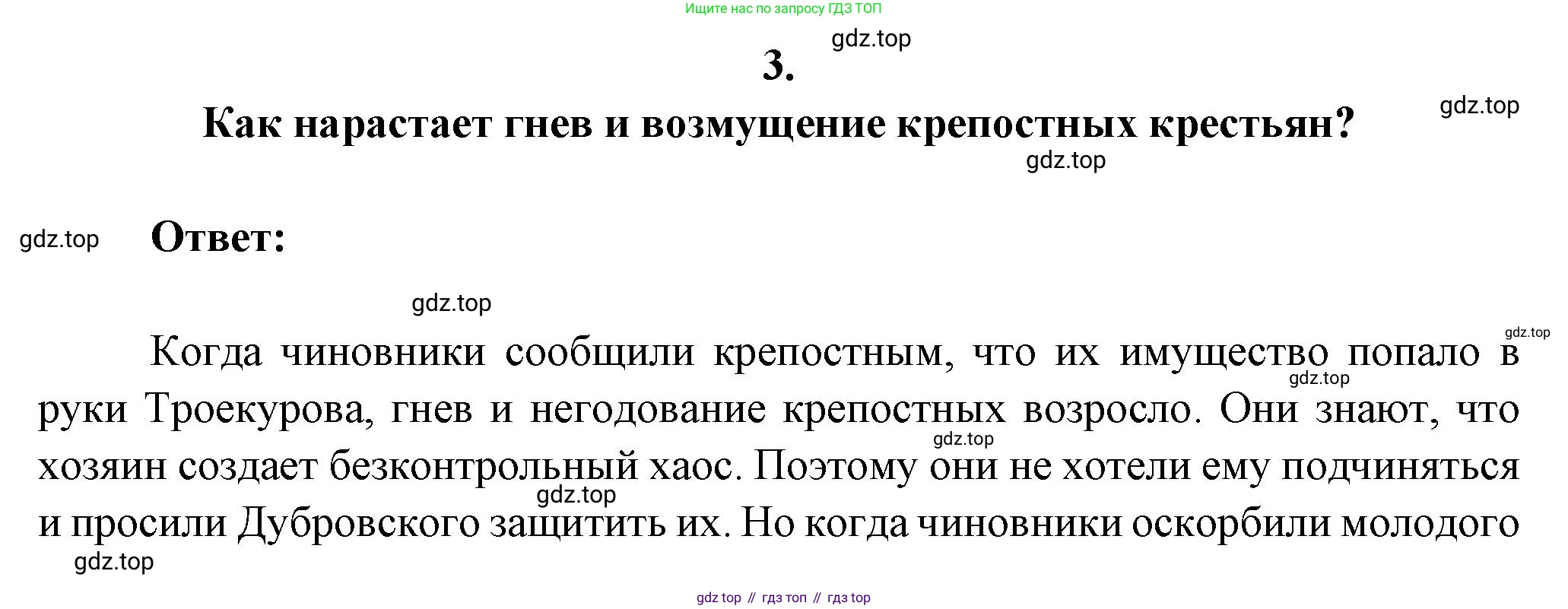 Русская литература, 6 класс Учебник, авторы: Полухина Валентина Павловна, Коровина Вера Яновна, Журавлев Виктор Петрович, Коровин Валентин Иванович, издательство Просвещение, Москва, 2023, бирюзового цвета, Часть 1, страница 201, номер 3, Решение