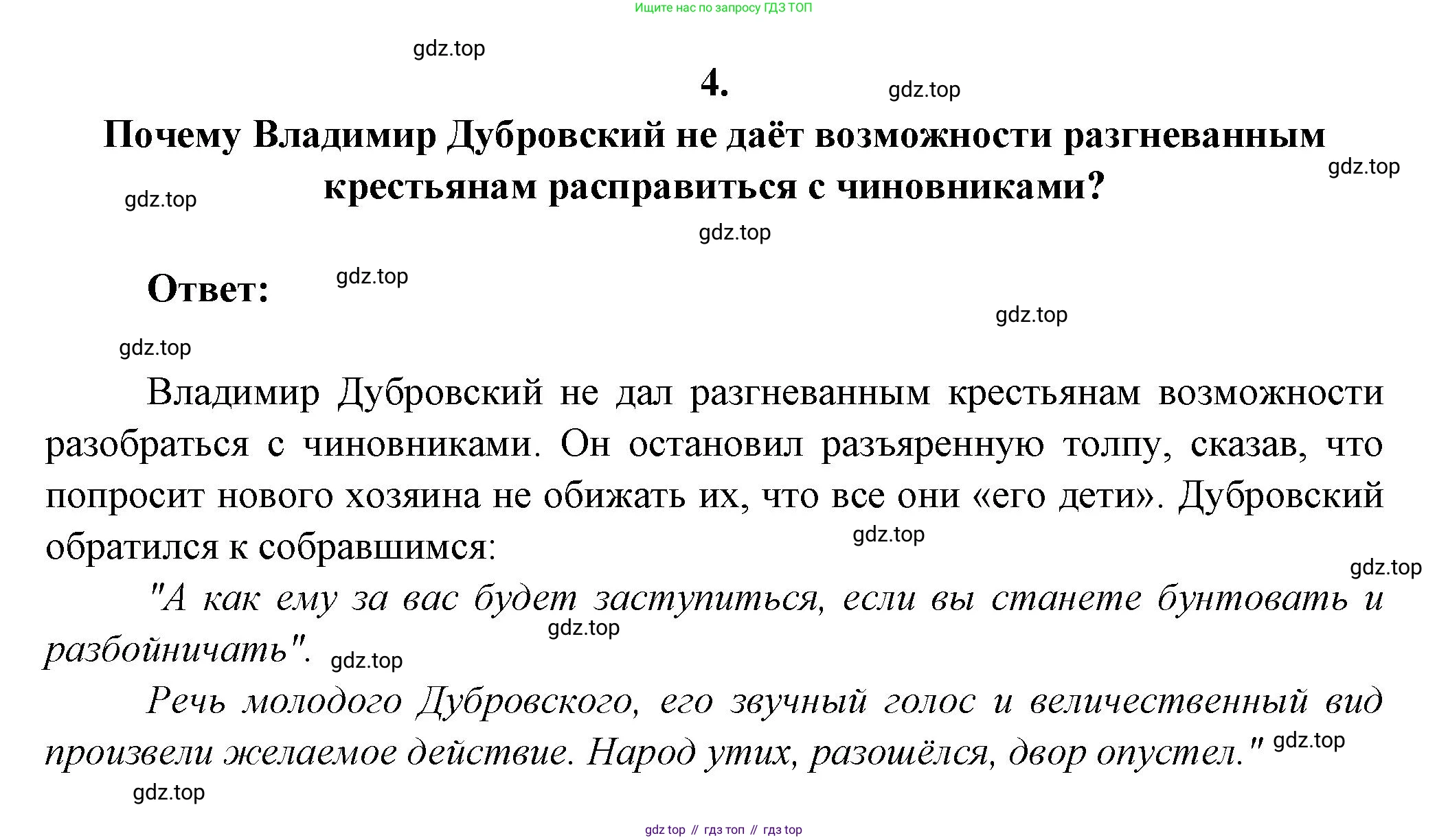Русская литература, 6 класс Учебник, авторы: Полухина Валентина Павловна, Коровина Вера Яновна, Журавлев Виктор Петрович, Коровин Валентин Иванович, издательство Просвещение, Москва, 2023, бирюзового цвета, Часть 1, страница 201, номер 4, Решение