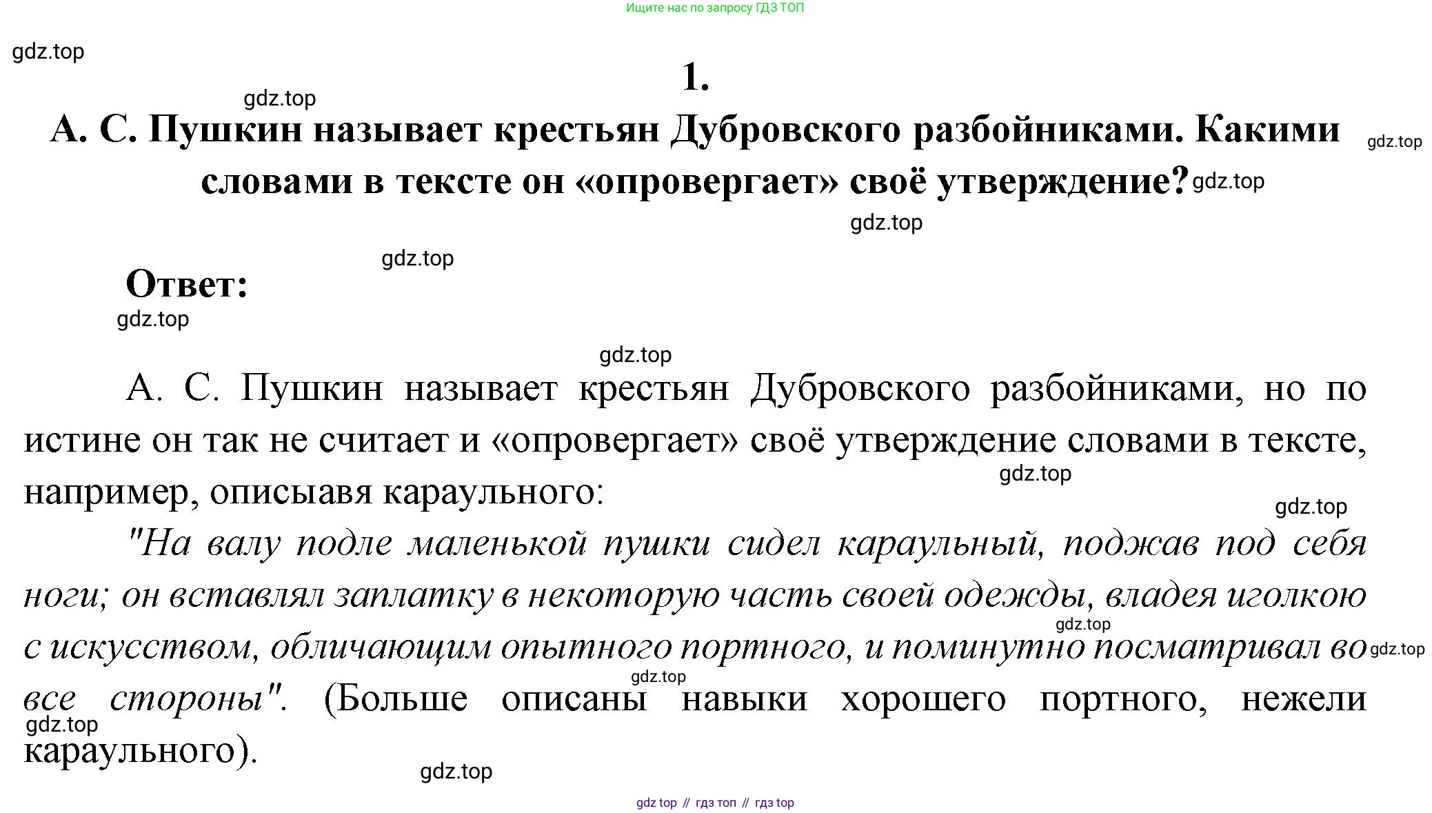 Русская литература, 6 класс Учебник, авторы: Полухина Валентина Павловна, Коровина Вера Яновна, Журавлев Виктор Петрович, Коровин Валентин Иванович, издательство Просвещение, Москва, 2023, бирюзового цвета, Часть 1, страница 202, номер 1, Решение