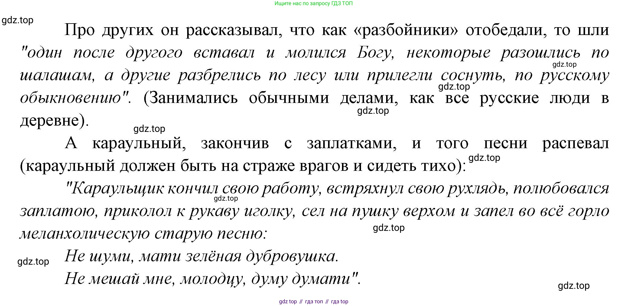 Русская литература, 6 класс Учебник, авторы: Полухина Валентина Павловна, Коровина Вера Яновна, Журавлев Виктор Петрович, Коровин Валентин Иванович, издательство Просвещение, Москва, 2023, бирюзового цвета, Часть 1, страница 202, номер 1, Решение (продолжение 2)