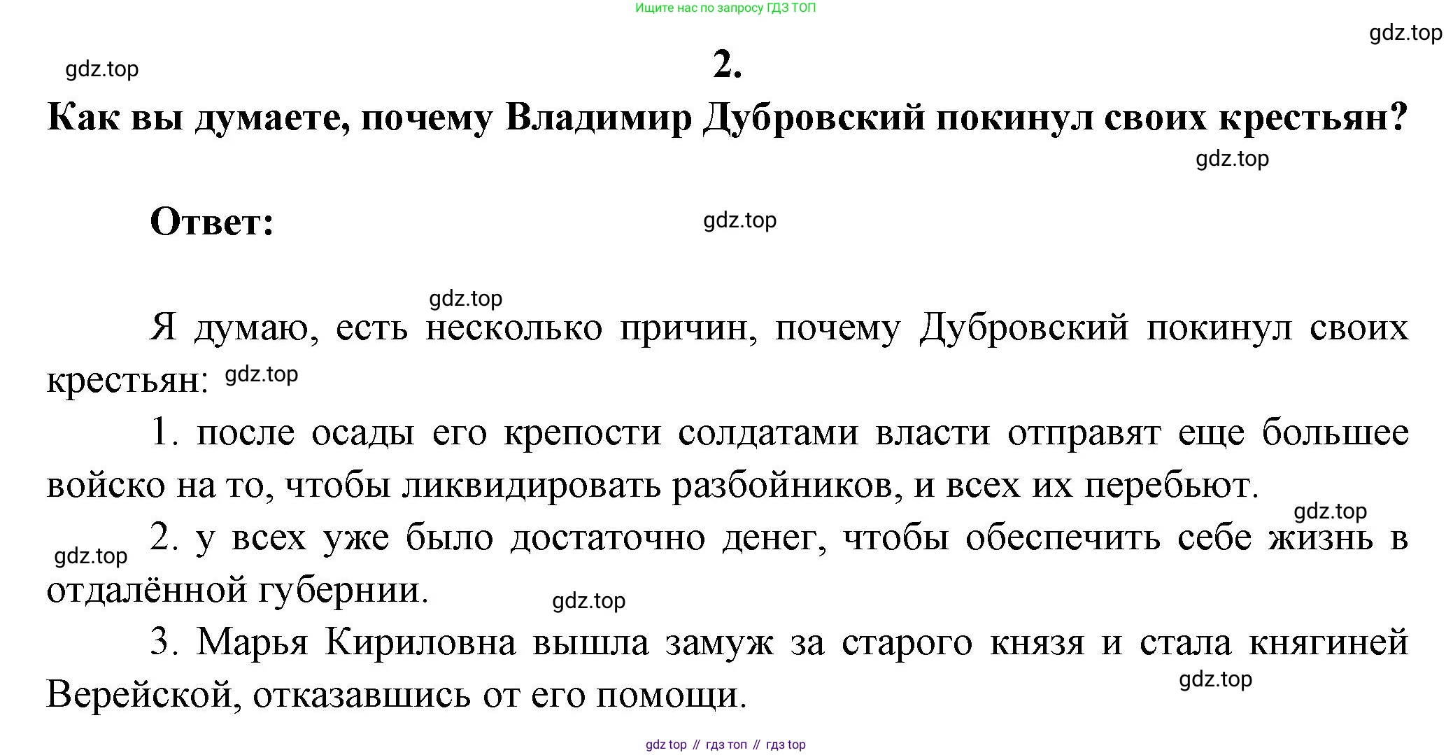 Русская литература, 6 класс Учебник, авторы: Полухина Валентина Павловна, Коровина Вера Яновна, Журавлев Виктор Петрович, Коровин Валентин Иванович, издательство Просвещение, Москва, 2023, бирюзового цвета, Часть 1, страница 202, номер 2, Решение