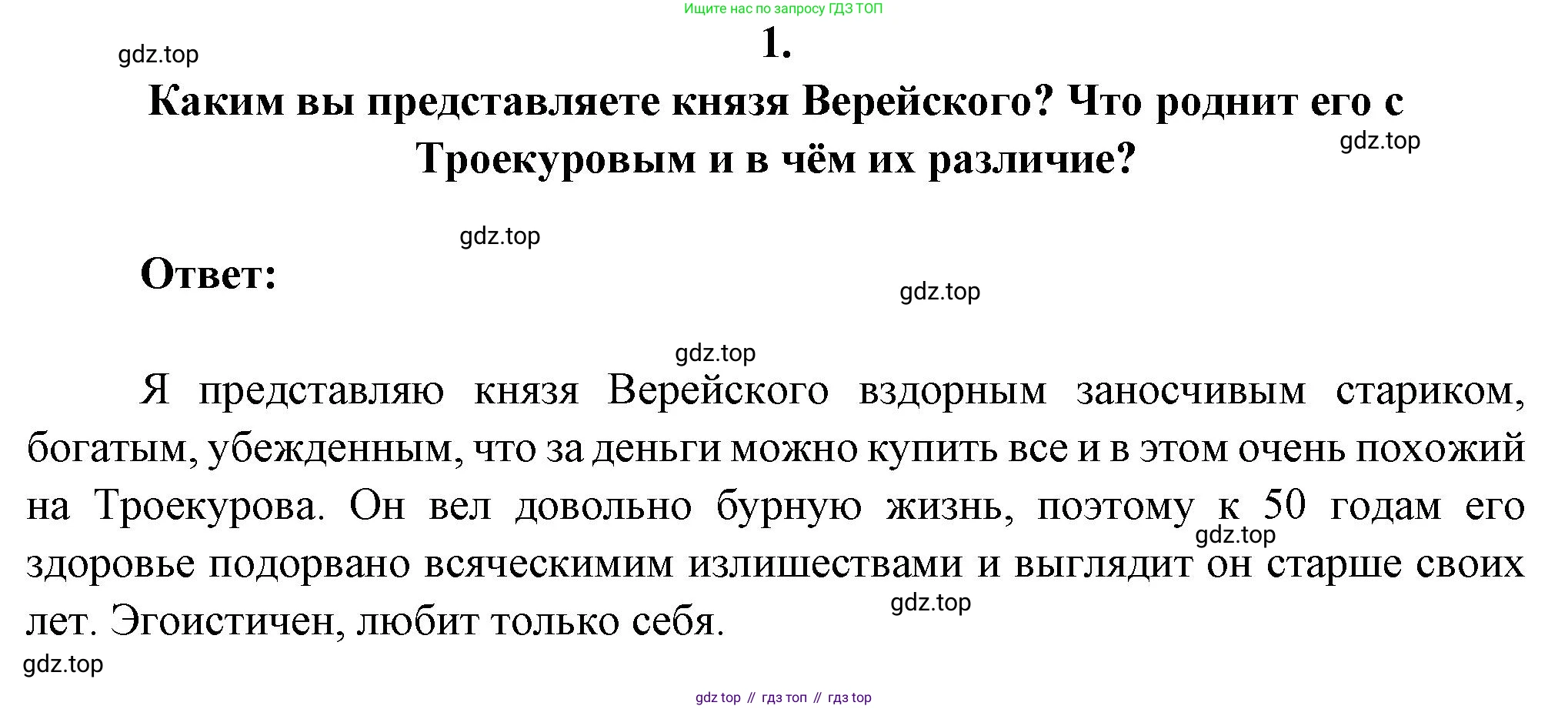 Русская литература, 6 класс Учебник, авторы: Полухина Валентина Павловна, Коровина Вера Яновна, Журавлев Виктор Петрович, Коровин Валентин Иванович, издательство Просвещение, Москва, 2023, бирюзового цвета, Часть 1, страница 202, номер 1, Решение