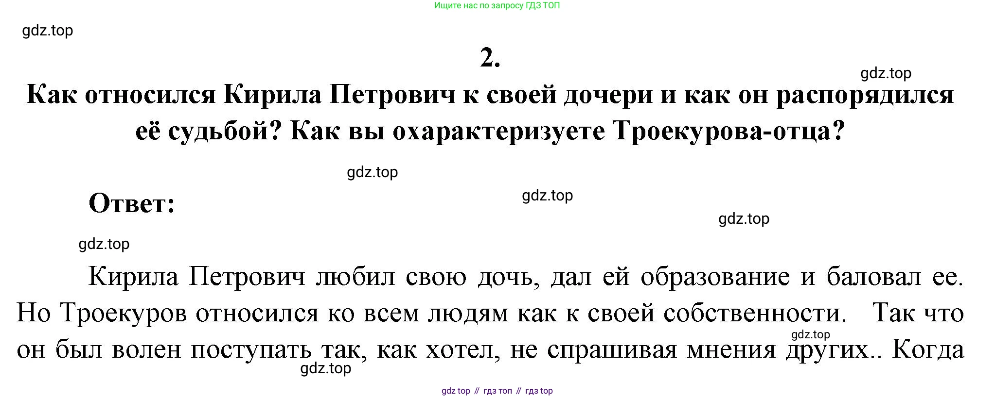 Русская литература, 6 класс Учебник, авторы: Полухина Валентина Павловна, Коровина Вера Яновна, Журавлев Виктор Петрович, Коровин Валентин Иванович, издательство Просвещение, Москва, 2023, бирюзового цвета, Часть 1, страница 202, номер 2, Решение