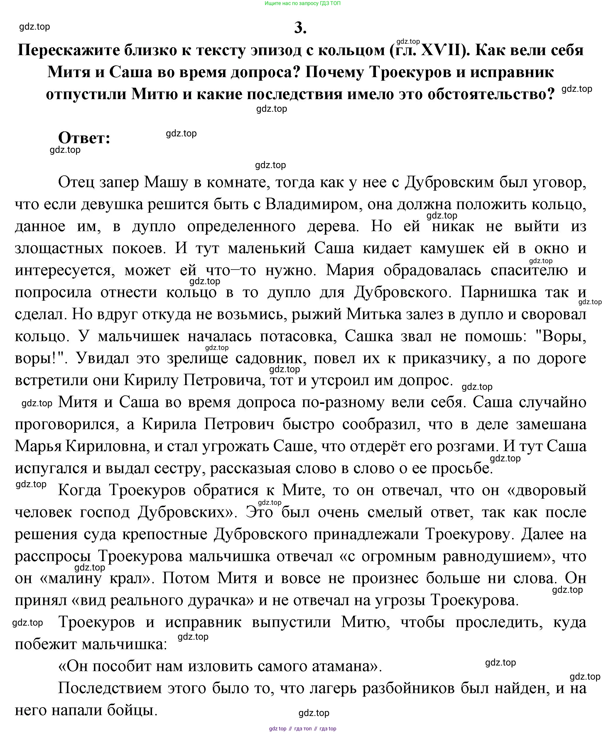 Русская литература, 6 класс Учебник, авторы: Полухина Валентина Павловна, Коровина Вера Яновна, Журавлев Виктор Петрович, Коровин Валентин Иванович, издательство Просвещение, Москва, 2023, бирюзового цвета, Часть 1, страница 202, номер 3, Решение
