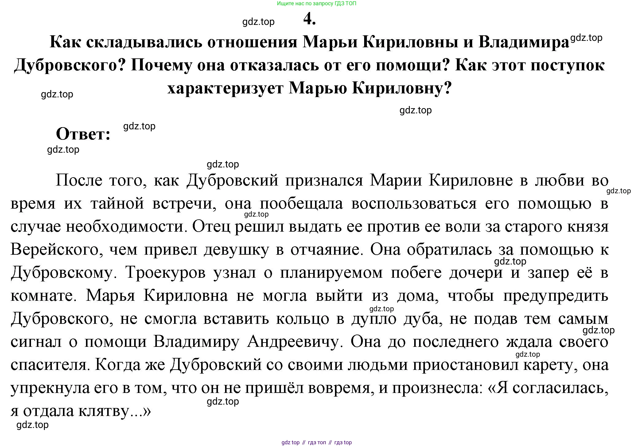 Русская литература, 6 класс Учебник, авторы: Полухина Валентина Павловна, Коровина Вера Яновна, Журавлев Виктор Петрович, Коровин Валентин Иванович, издательство Просвещение, Москва, 2023, бирюзового цвета, Часть 1, страница 202, номер 4, Решение
