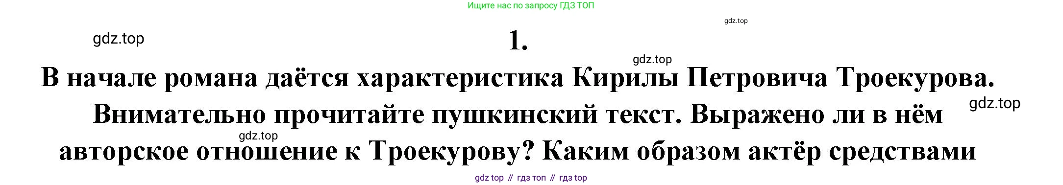 Русская литература, 6 класс Учебник, авторы: Полухина Валентина Павловна, Коровина Вера Яновна, Журавлев Виктор Петрович, Коровин Валентин Иванович, издательство Просвещение, Москва, 2023, бирюзового цвета, Часть 1, страница 202, номер 1, Решение
