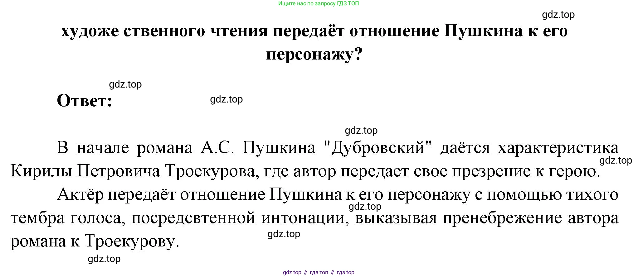 Русская литература, 6 класс Учебник, авторы: Полухина Валентина Павловна, Коровина Вера Яновна, Журавлев Виктор Петрович, Коровин Валентин Иванович, издательство Просвещение, Москва, 2023, бирюзового цвета, Часть 1, страница 202, номер 1, Решение (продолжение 2)