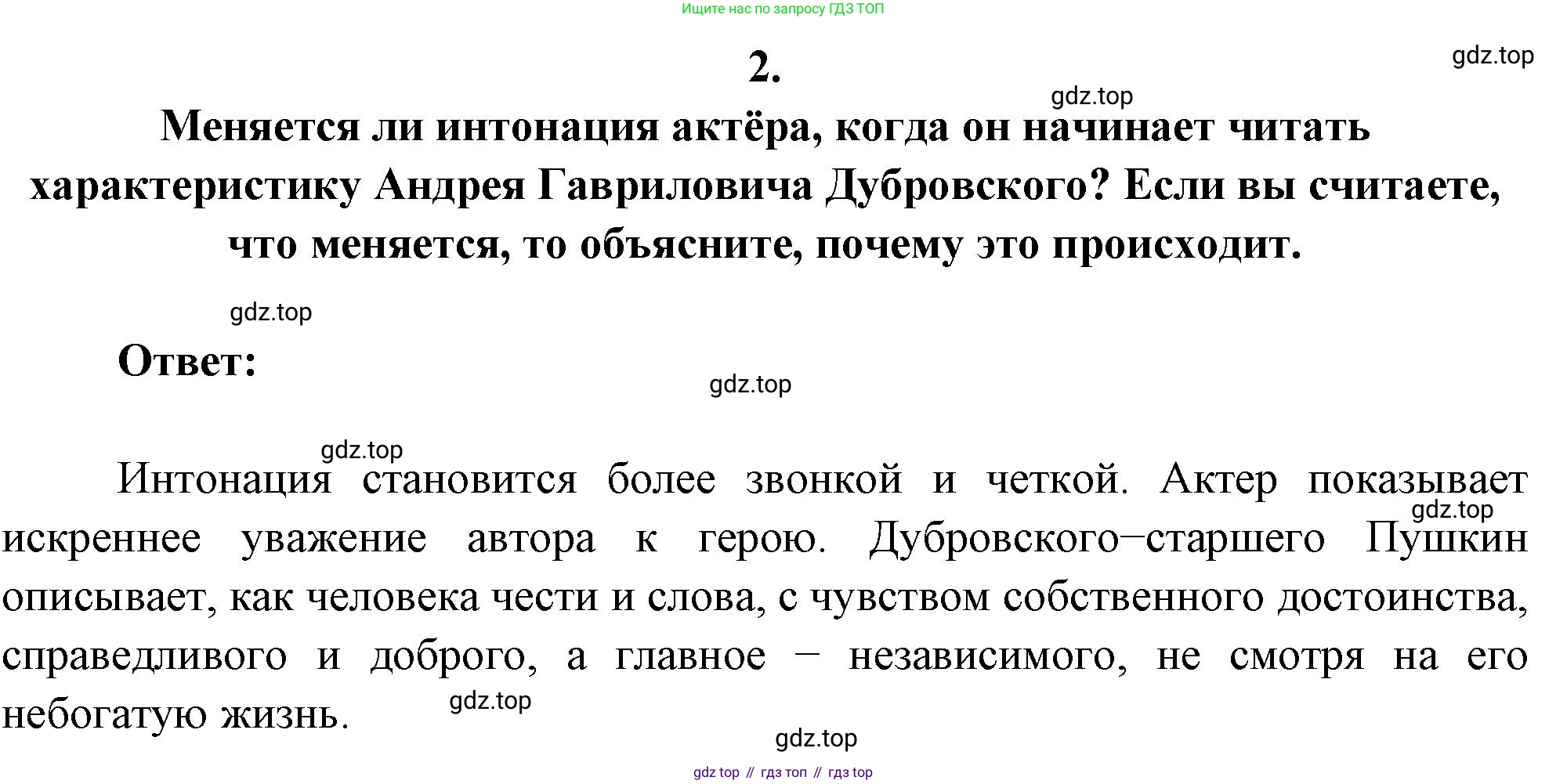 Русская литература, 6 класс Учебник, авторы: Полухина Валентина Павловна, Коровина Вера Яновна, Журавлев Виктор Петрович, Коровин Валентин Иванович, издательство Просвещение, Москва, 2023, бирюзового цвета, Часть 1, страница 202, номер 2, Решение