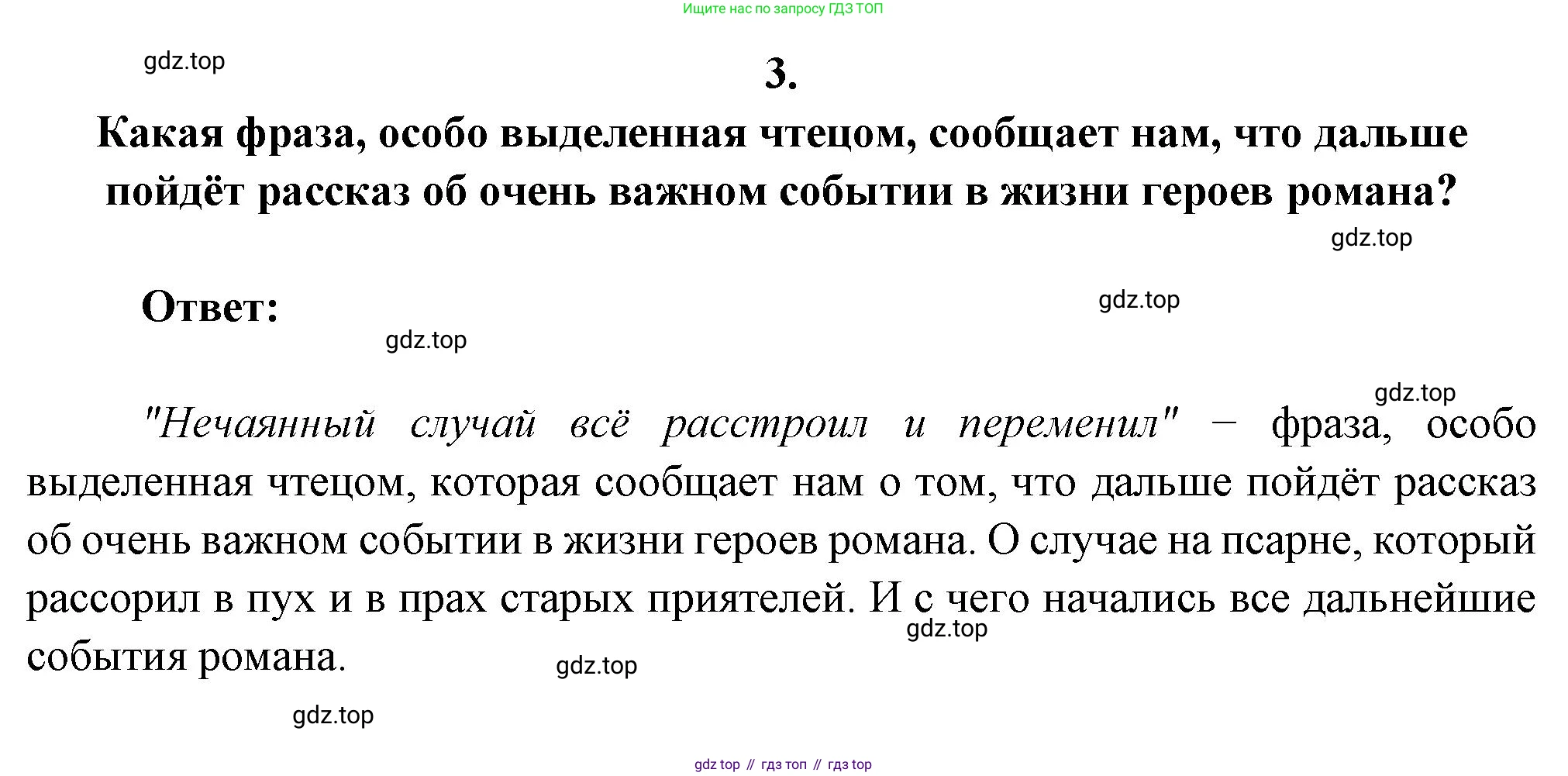 Русская литература, 6 класс Учебник, авторы: Полухина Валентина Павловна, Коровина Вера Яновна, Журавлев Виктор Петрович, Коровин Валентин Иванович, издательство Просвещение, Москва, 2023, бирюзового цвета, Часть 1, страница 202, номер 3, Решение