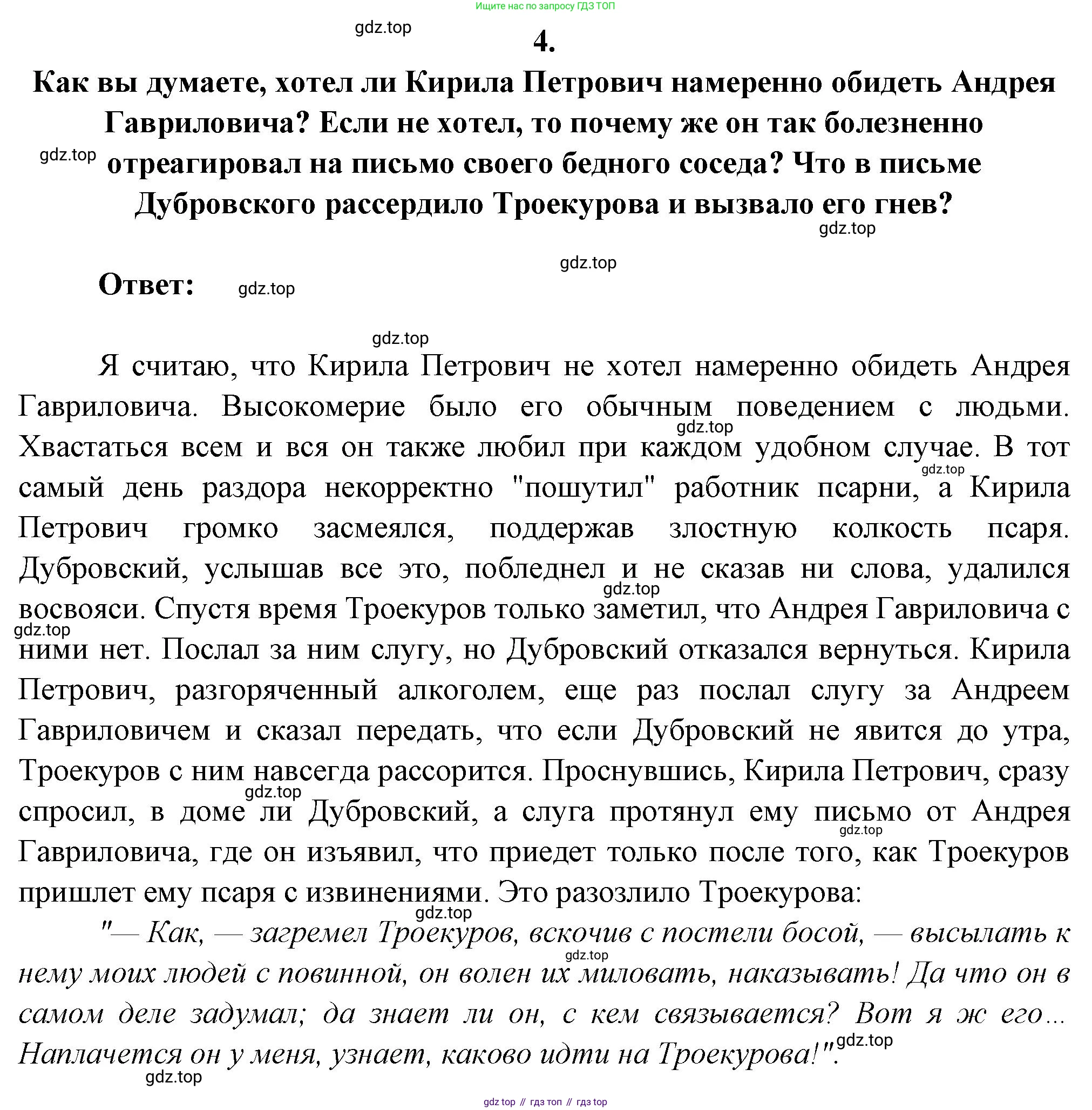 Русская литература, 6 класс Учебник, авторы: Полухина Валентина Павловна, Коровина Вера Яновна, Журавлев Виктор Петрович, Коровин Валентин Иванович, издательство Просвещение, Москва, 2023, бирюзового цвета, Часть 1, страница 203, номер 4, Решение