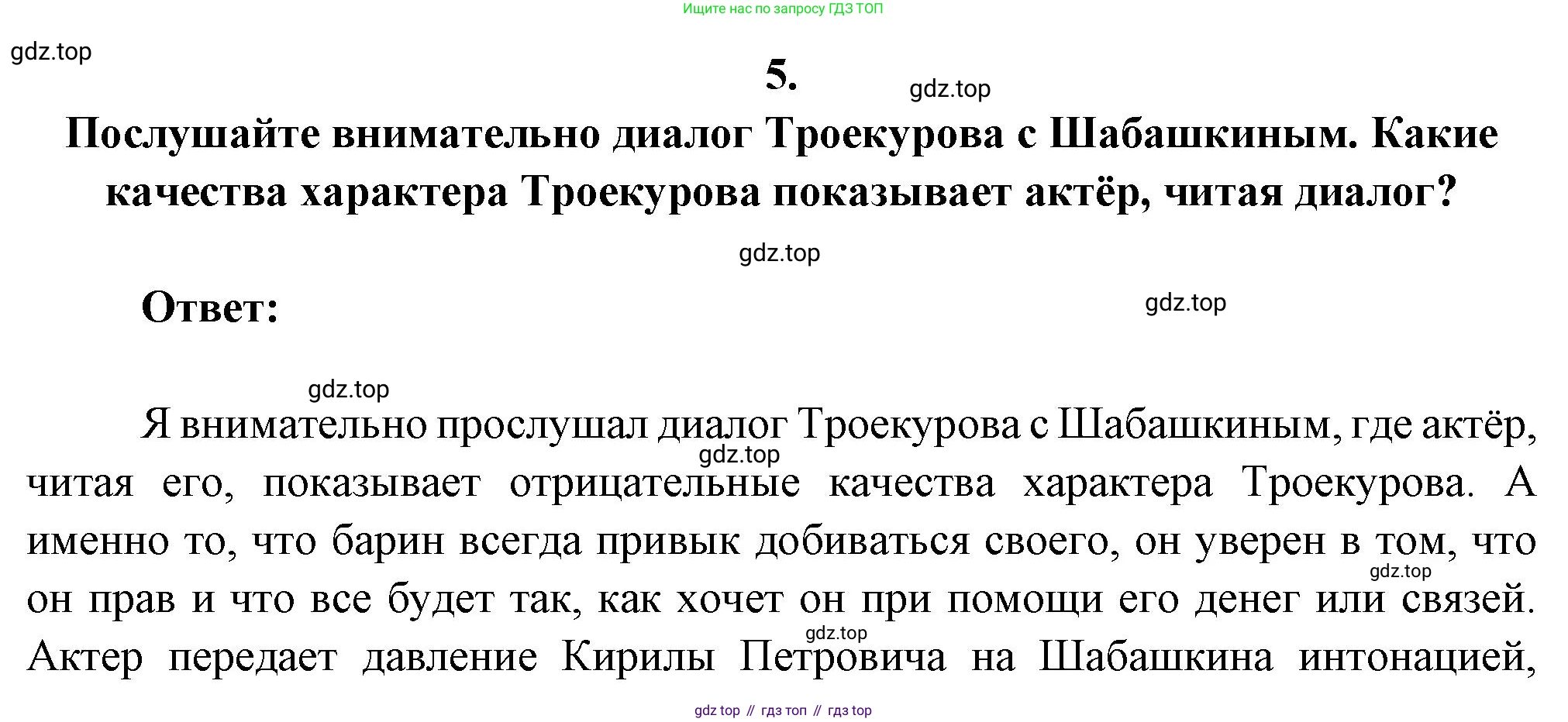 Русская литература, 6 класс Учебник, авторы: Полухина Валентина Павловна, Коровина Вера Яновна, Журавлев Виктор Петрович, Коровин Валентин Иванович, издательство Просвещение, Москва, 2023, бирюзового цвета, Часть 1, страница 203, номер 5, Решение