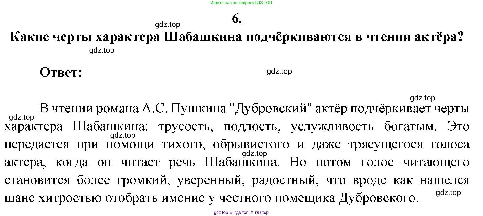 Русская литература, 6 класс Учебник, авторы: Полухина Валентина Павловна, Коровина Вера Яновна, Журавлев Виктор Петрович, Коровин Валентин Иванович, издательство Просвещение, Москва, 2023, бирюзового цвета, Часть 1, страница 203, номер 6, Решение