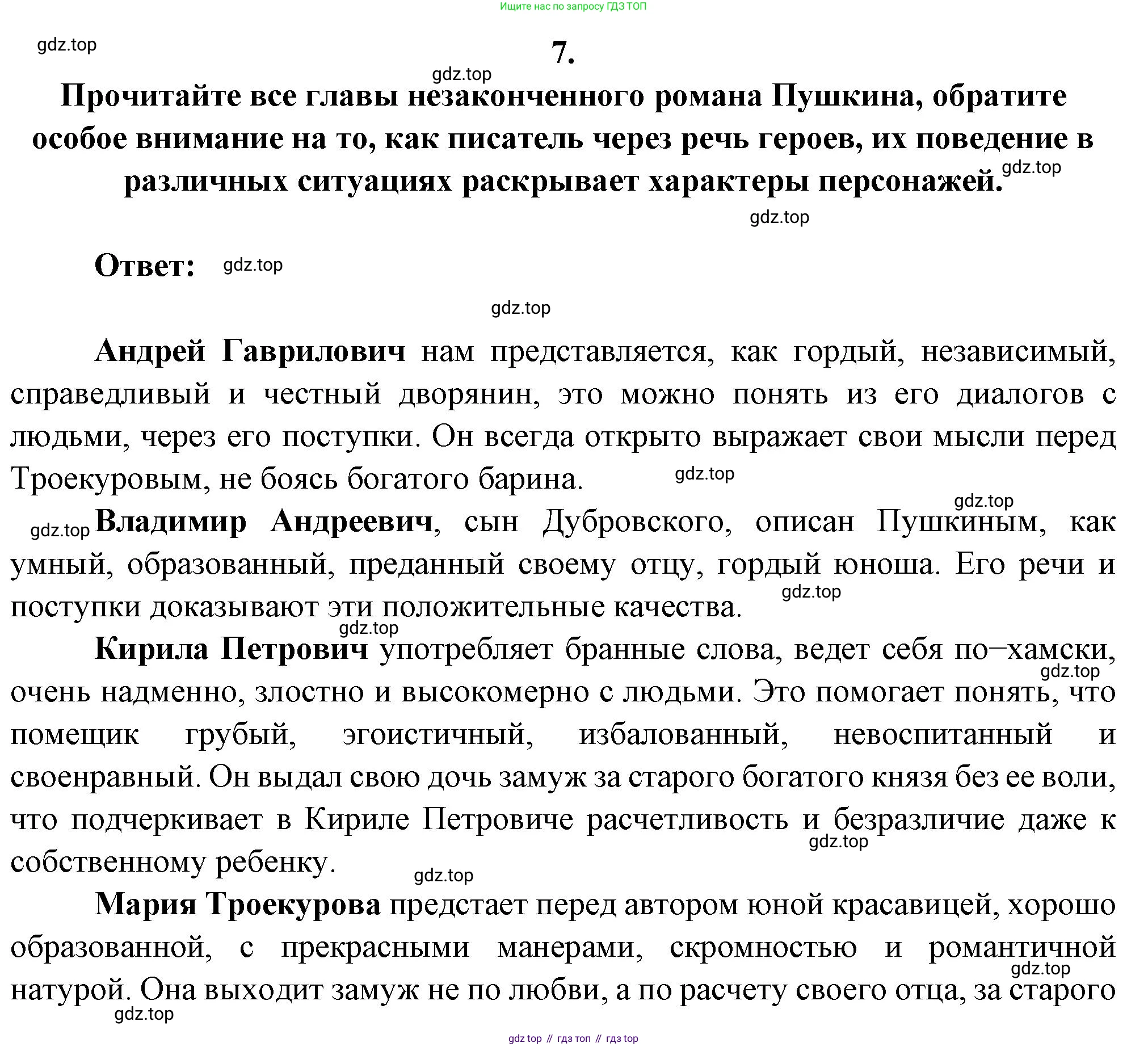 Русская литература, 6 класс Учебник, авторы: Полухина Валентина Павловна, Коровина Вера Яновна, Журавлев Виктор Петрович, Коровин Валентин Иванович, издательство Просвещение, Москва, 2023, бирюзового цвета, Часть 1, страница 203, номер 7, Решение