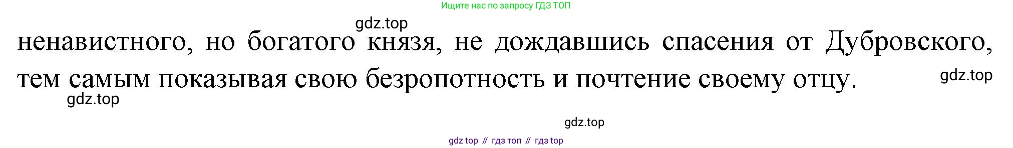 Русская литература, 6 класс Учебник, авторы: Полухина Валентина Павловна, Коровина Вера Яновна, Журавлев Виктор Петрович, Коровин Валентин Иванович, издательство Просвещение, Москва, 2023, бирюзового цвета, Часть 1, страница 203, номер 7, Решение (продолжение 2)