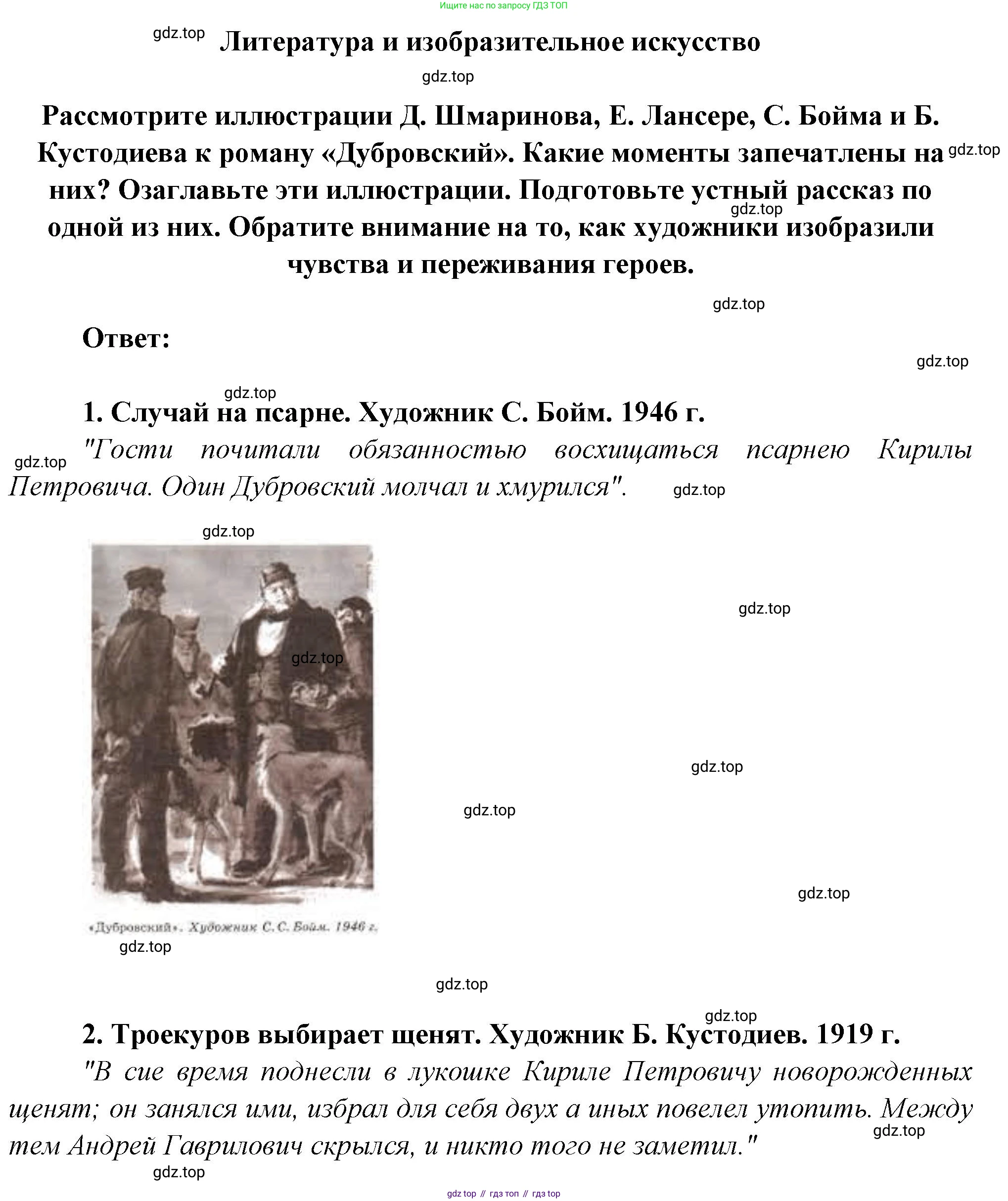 Русская литература, 6 класс Учебник, авторы: Полухина Валентина Павловна, Коровина Вера Яновна, Журавлев Виктор Петрович, Коровин Валентин Иванович, издательство Просвещение, Москва, 2023, бирюзового цвета, Часть 1, страница 203, Решение