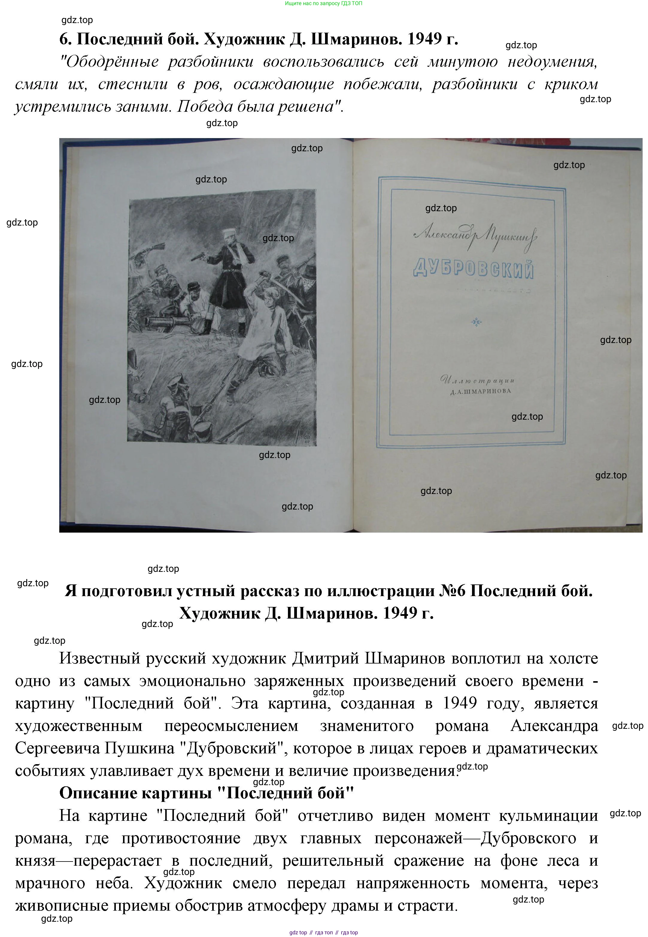 Русская литература, 6 класс Учебник, авторы: Полухина Валентина Павловна, Коровина Вера Яновна, Журавлев Виктор Петрович, Коровин Валентин Иванович, издательство Просвещение, Москва, 2023, бирюзового цвета, Часть 1, страница 203, Решение (продолжение 4)