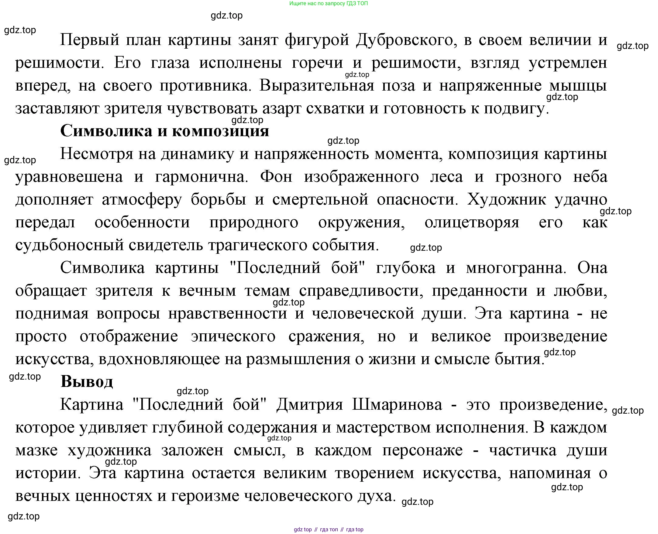 Русская литература, 6 класс Учебник, авторы: Полухина Валентина Павловна, Коровина Вера Яновна, Журавлев Виктор Петрович, Коровин Валентин Иванович, издательство Просвещение, Москва, 2023, бирюзового цвета, Часть 1, страница 203, Решение (продолжение 5)