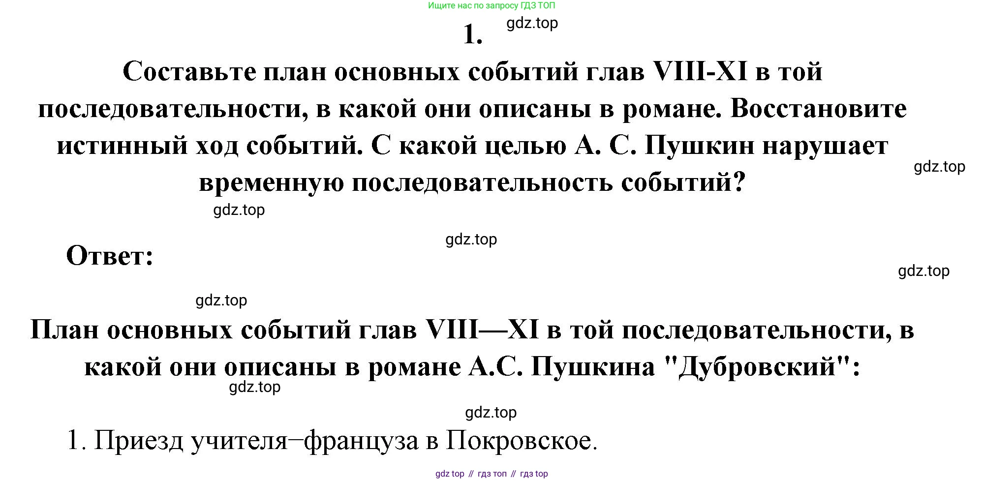 Русская литература, 6 класс Учебник, авторы: Полухина Валентина Павловна, Коровина Вера Яновна, Журавлев Виктор Петрович, Коровин Валентин Иванович, издательство Просвещение, Москва, 2023, бирюзового цвета, Часть 1, страница 204, номер 1, Решение