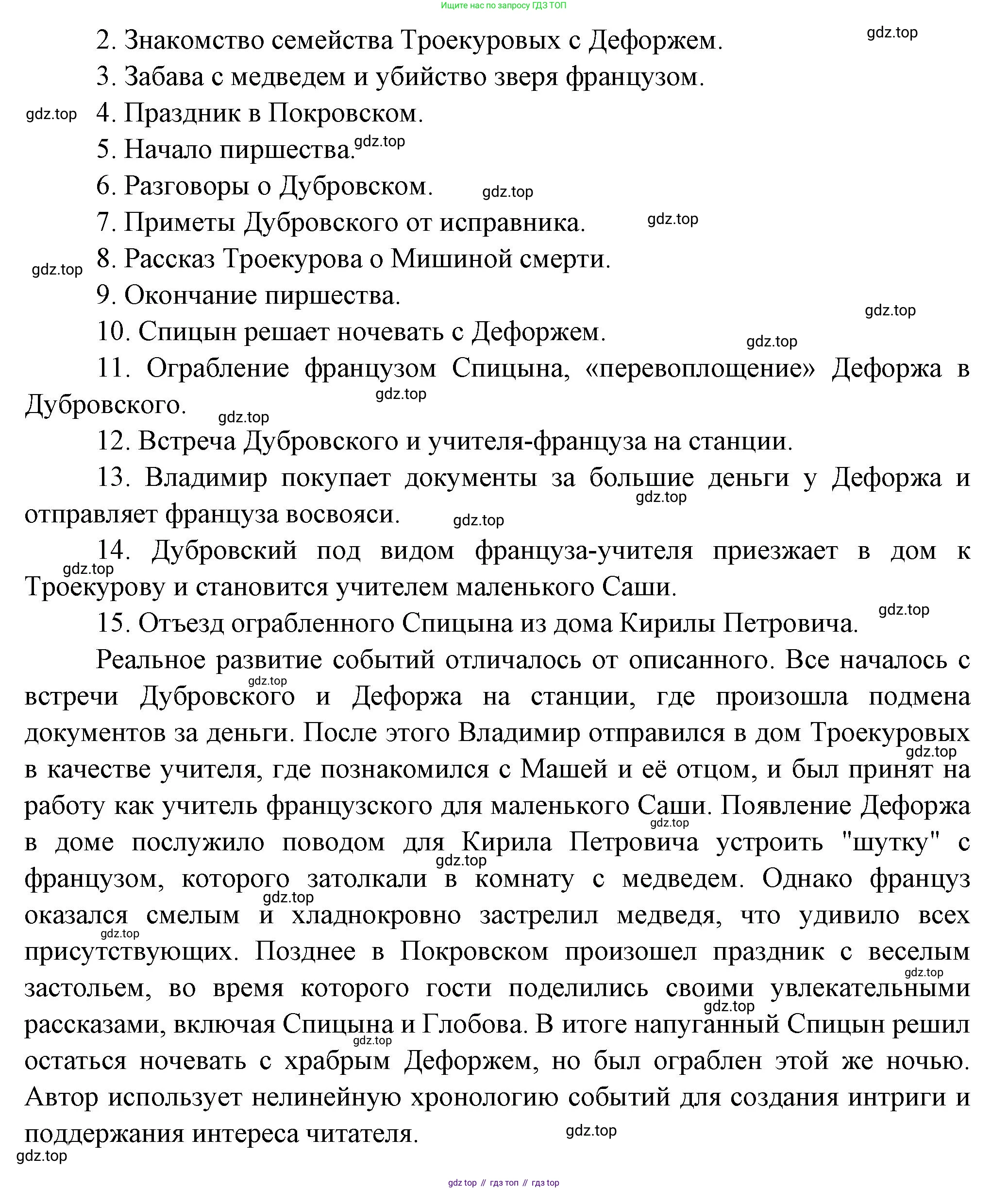 Русская литература, 6 класс Учебник, авторы: Полухина Валентина Павловна, Коровина Вера Яновна, Журавлев Виктор Петрович, Коровин Валентин Иванович, издательство Просвещение, Москва, 2023, бирюзового цвета, Часть 1, страница 204, номер 1, Решение (продолжение 2)