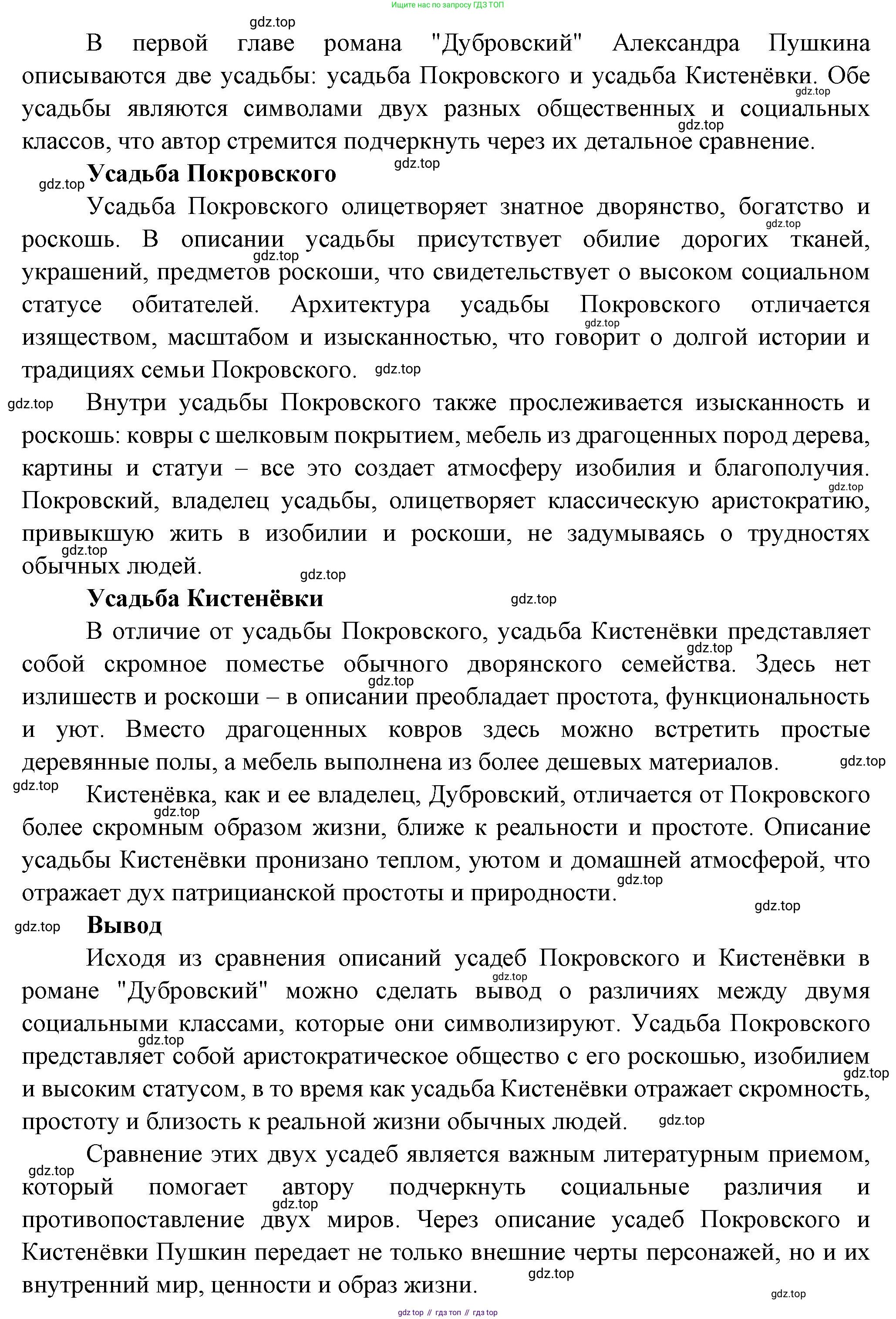 Русская литература, 6 класс Учебник, авторы: Полухина Валентина Павловна, Коровина Вера Яновна, Журавлев Виктор Петрович, Коровин Валентин Иванович, издательство Просвещение, Москва, 2023, бирюзового цвета, Часть 1, страница 204, номер 2, Решение (продолжение 2)