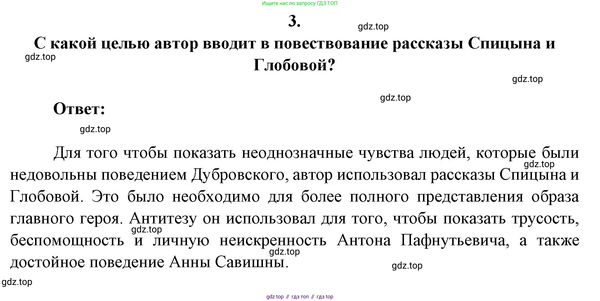 Русская литература, 6 класс Учебник, авторы: Полухина Валентина Павловна, Коровина Вера Яновна, Журавлев Виктор Петрович, Коровин Валентин Иванович, издательство Просвещение, Москва, 2023, бирюзового цвета, Часть 1, страница 204, номер 3, Решение
