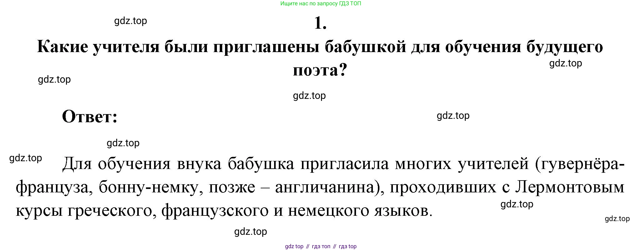 Русская литература, 6 класс Учебник, авторы: Полухина Валентина Павловна, Коровина Вера Яновна, Журавлев Виктор Петрович, Коровин Валентин Иванович, издательство Просвещение, Москва, 2023, бирюзового цвета, Часть 1, страница 207, номер 1, Решение