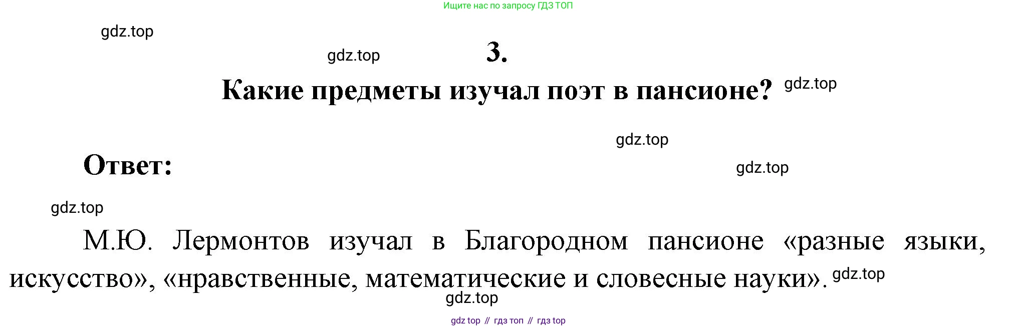 Русская литература, 6 класс Учебник, авторы: Полухина Валентина Павловна, Коровина Вера Яновна, Журавлев Виктор Петрович, Коровин Валентин Иванович, издательство Просвещение, Москва, 2023, бирюзового цвета, Часть 1, страница 207, номер 3, Решение