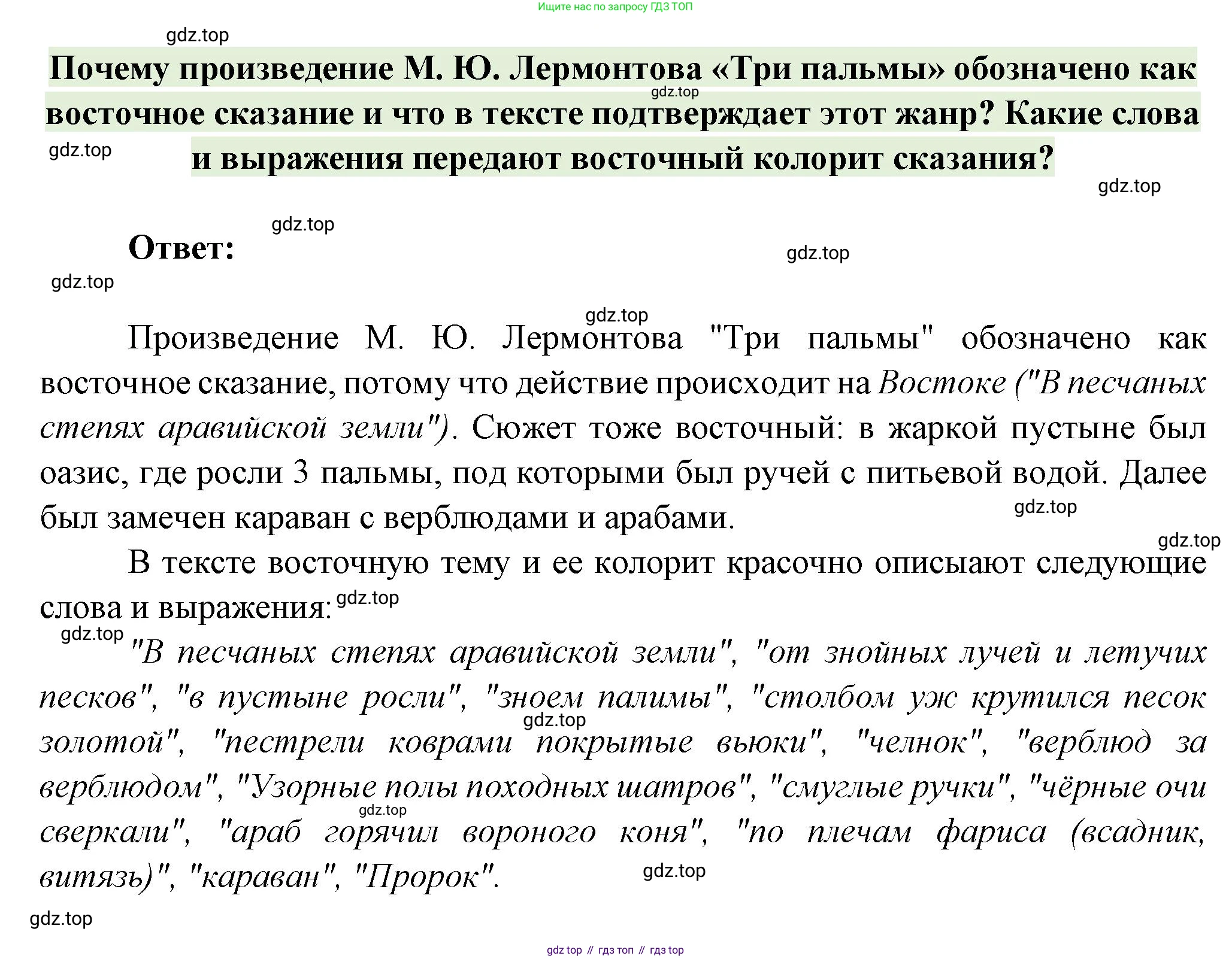 Русская литература, 6 класс Учебник, авторы: Полухина Валентина Павловна, Коровина Вера Яновна, Журавлев Виктор Петрович, Коровин Валентин Иванович, издательство Просвещение, Москва, 2023, бирюзового цвета, Часть 1, страница 212, номер 1, Решение