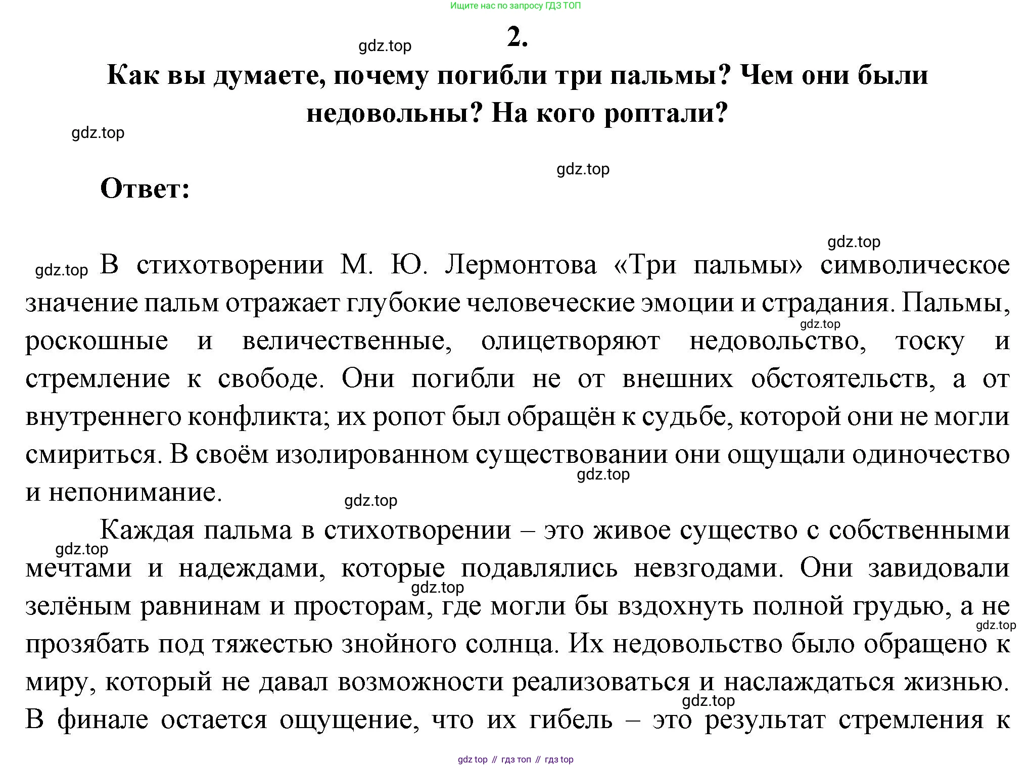 Русская литература, 6 класс Учебник, авторы: Полухина Валентина Павловна, Коровина Вера Яновна, Журавлев Виктор Петрович, Коровин Валентин Иванович, издательство Просвещение, Москва, 2023, бирюзового цвета, Часть 1, страница 212, номер 2, Решение