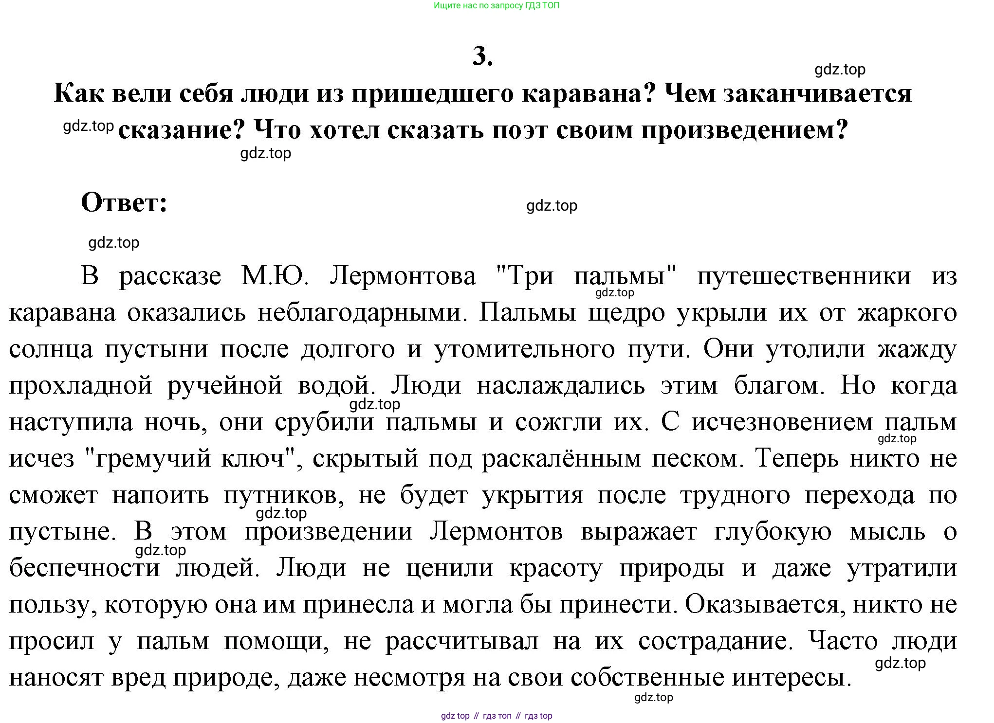 Русская литература, 6 класс Учебник, авторы: Полухина Валентина Павловна, Коровина Вера Яновна, Журавлев Виктор Петрович, Коровин Валентин Иванович, издательство Просвещение, Москва, 2023, бирюзового цвета, Часть 1, страница 212, номер 3, Решение