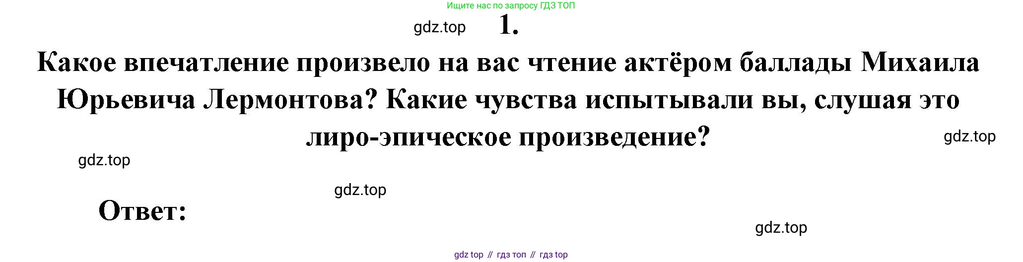 Русская литература, 6 класс Учебник, авторы: Полухина Валентина Павловна, Коровина Вера Яновна, Журавлев Виктор Петрович, Коровин Валентин Иванович, издательство Просвещение, Москва, 2023, бирюзового цвета, Часть 1, страница 212, номер 1, Решение