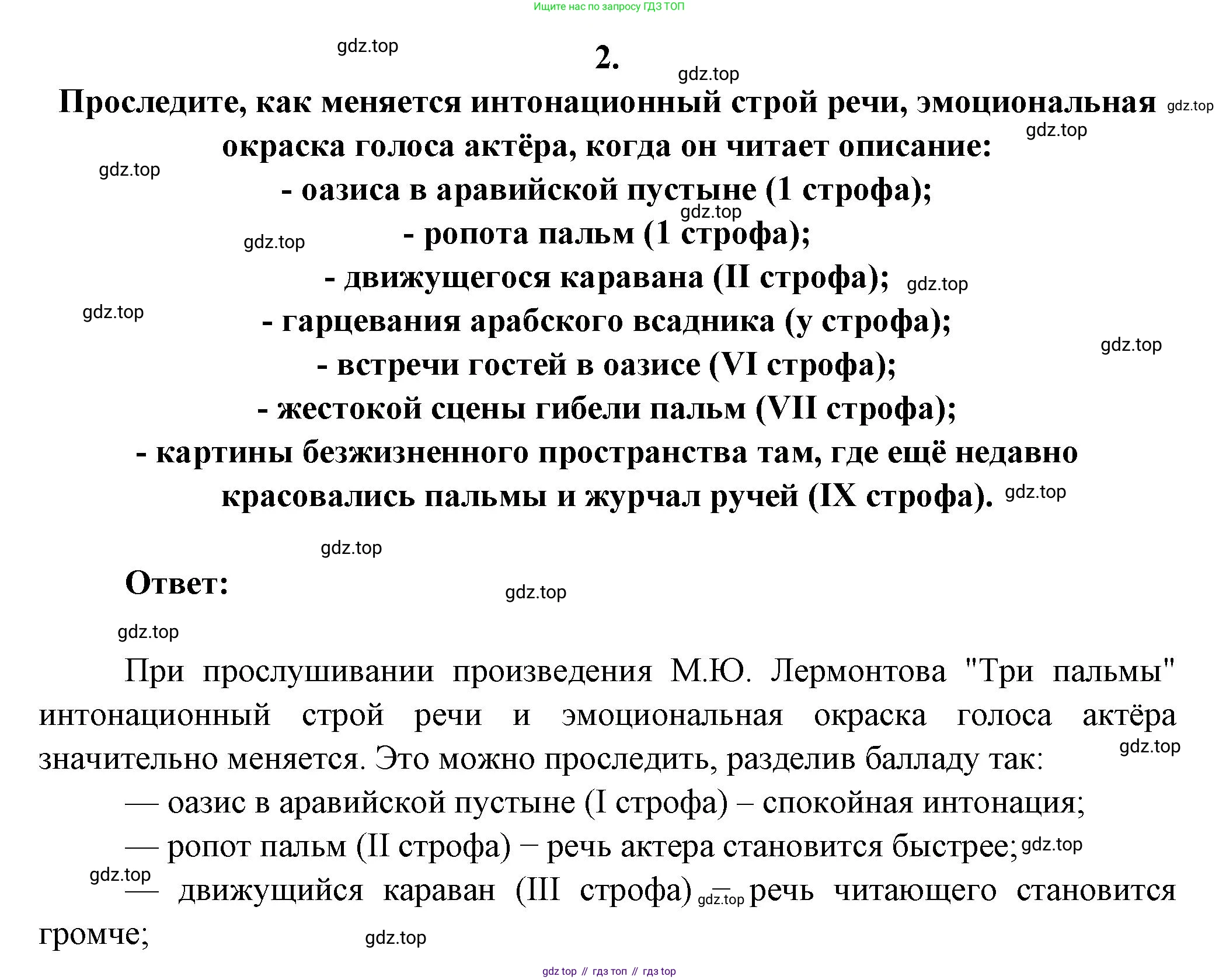 Русская литература, 6 класс Учебник, авторы: Полухина Валентина Павловна, Коровина Вера Яновна, Журавлев Виктор Петрович, Коровин Валентин Иванович, издательство Просвещение, Москва, 2023, бирюзового цвета, Часть 1, страница 212, номер 2, Решение