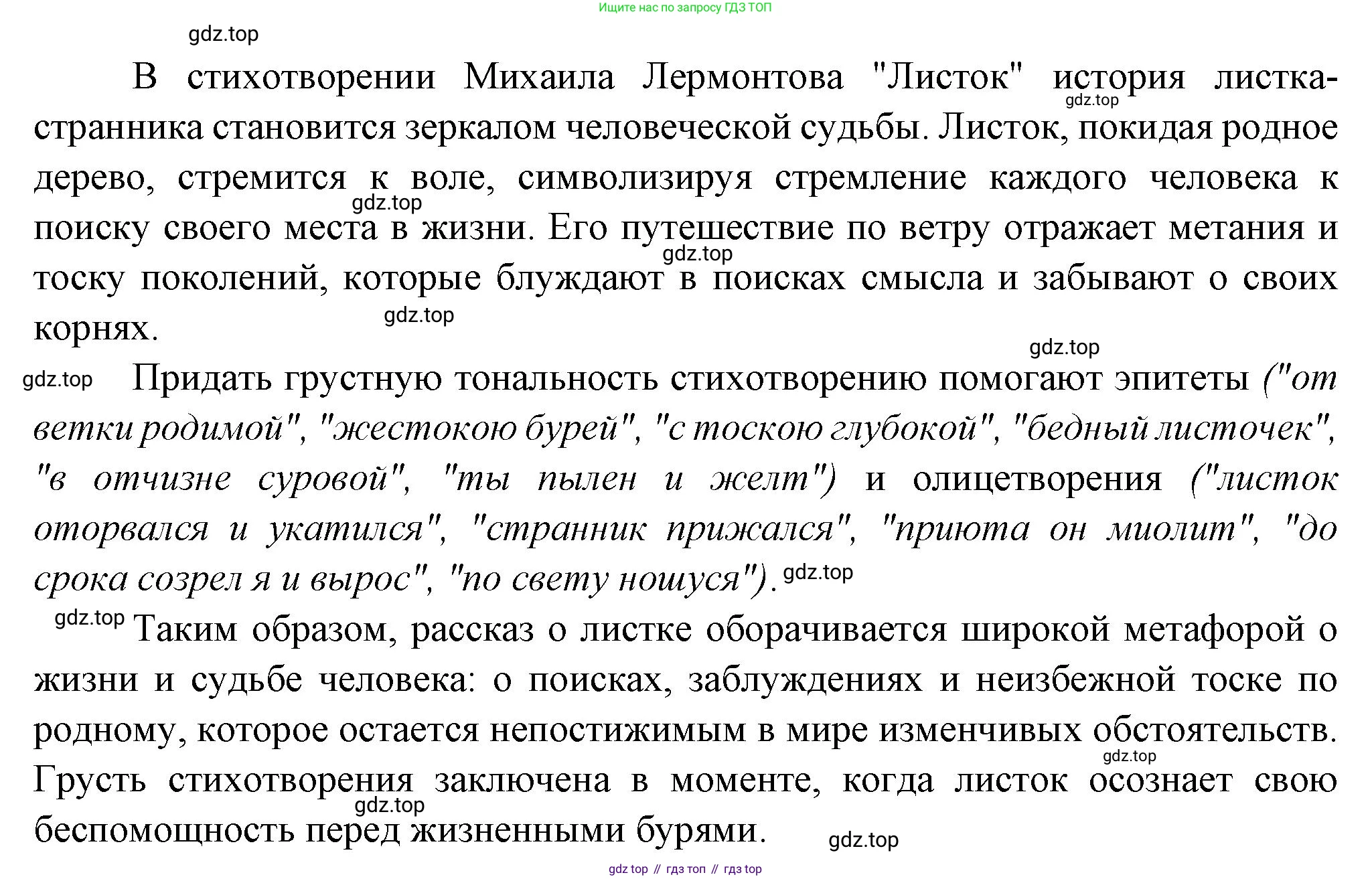 Русская литература, 6 класс Учебник, авторы: Полухина Валентина Павловна, Коровина Вера Яновна, Журавлев Виктор Петрович, Коровин Валентин Иванович, издательство Просвещение, Москва, 2023, бирюзового цвета, Часть 1, страница 214, номер 1, Решение (продолжение 2)