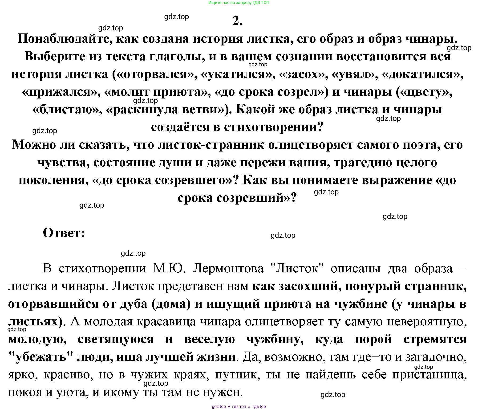 Русская литература, 6 класс Учебник, авторы: Полухина Валентина Павловна, Коровина Вера Яновна, Журавлев Виктор Петрович, Коровин Валентин Иванович, издательство Просвещение, Москва, 2023, бирюзового цвета, Часть 1, страница 214, номер 2, Решение