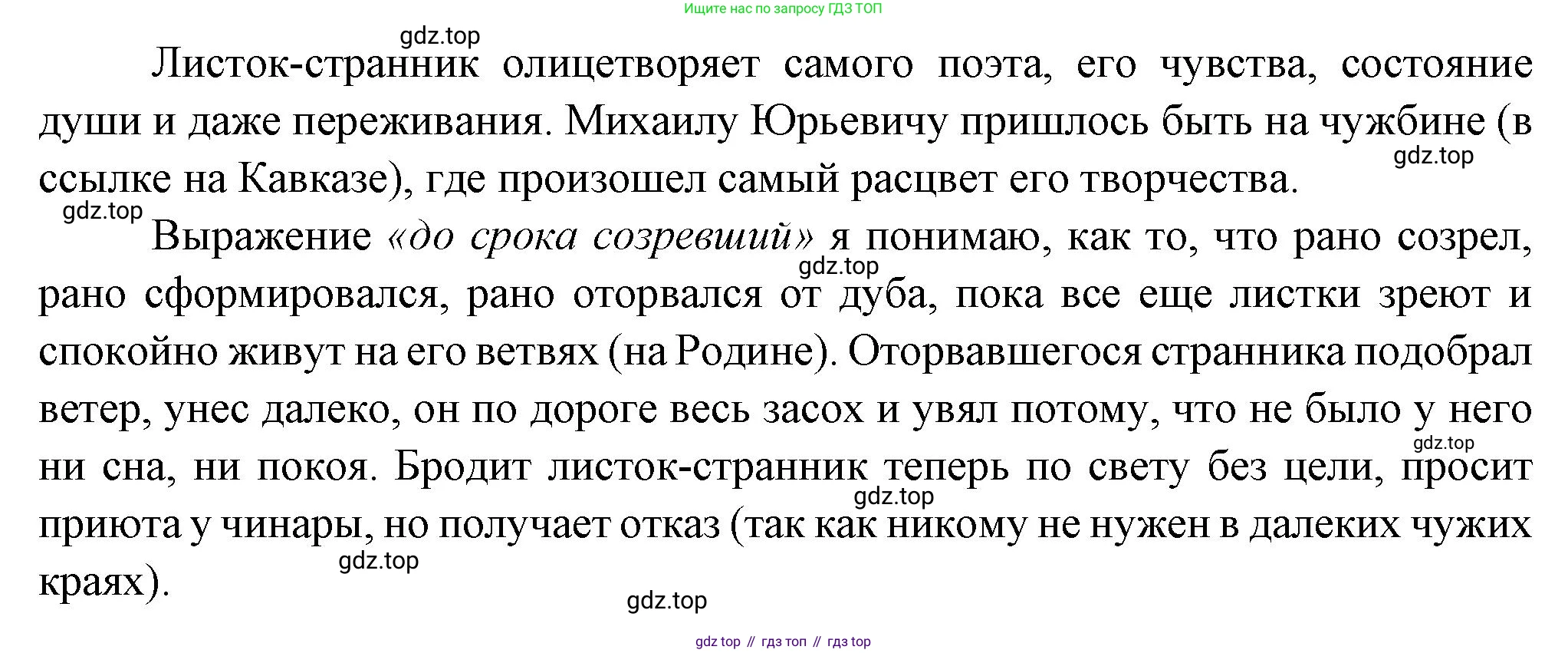 Русская литература, 6 класс Учебник, авторы: Полухина Валентина Павловна, Коровина Вера Яновна, Журавлев Виктор Петрович, Коровин Валентин Иванович, издательство Просвещение, Москва, 2023, бирюзового цвета, Часть 1, страница 214, номер 2, Решение (продолжение 2)
