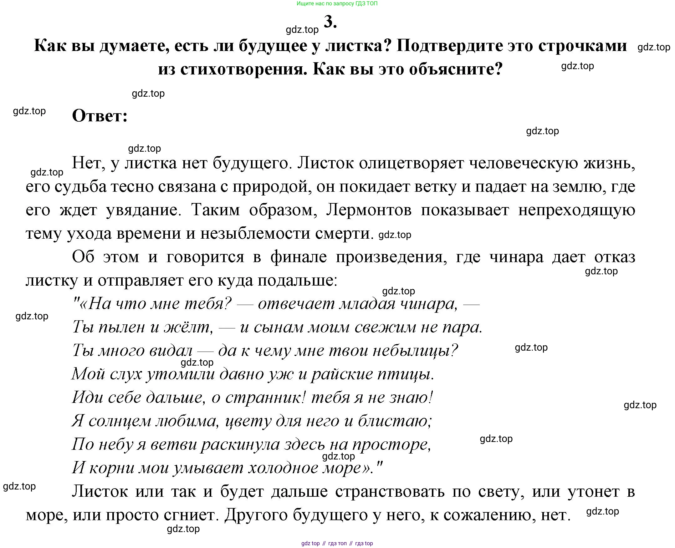 Русская литература, 6 класс Учебник, авторы: Полухина Валентина Павловна, Коровина Вера Яновна, Журавлев Виктор Петрович, Коровин Валентин Иванович, издательство Просвещение, Москва, 2023, бирюзового цвета, Часть 1, страница 214, номер 3, Решение