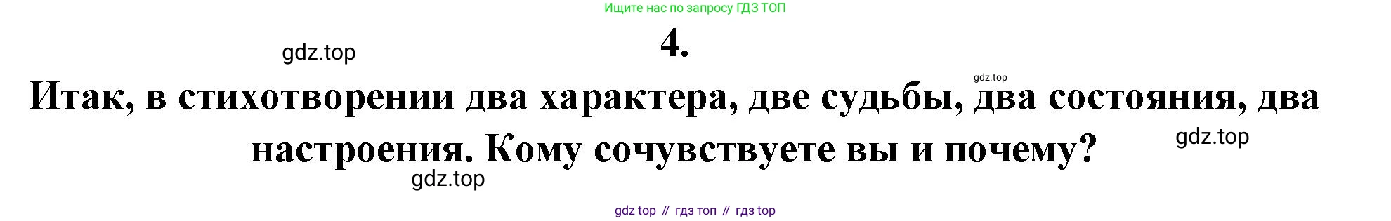 Русская литература, 6 класс Учебник, авторы: Полухина Валентина Павловна, Коровина Вера Яновна, Журавлев Виктор Петрович, Коровин Валентин Иванович, издательство Просвещение, Москва, 2023, бирюзового цвета, Часть 1, страница 214, номер 4, Решение