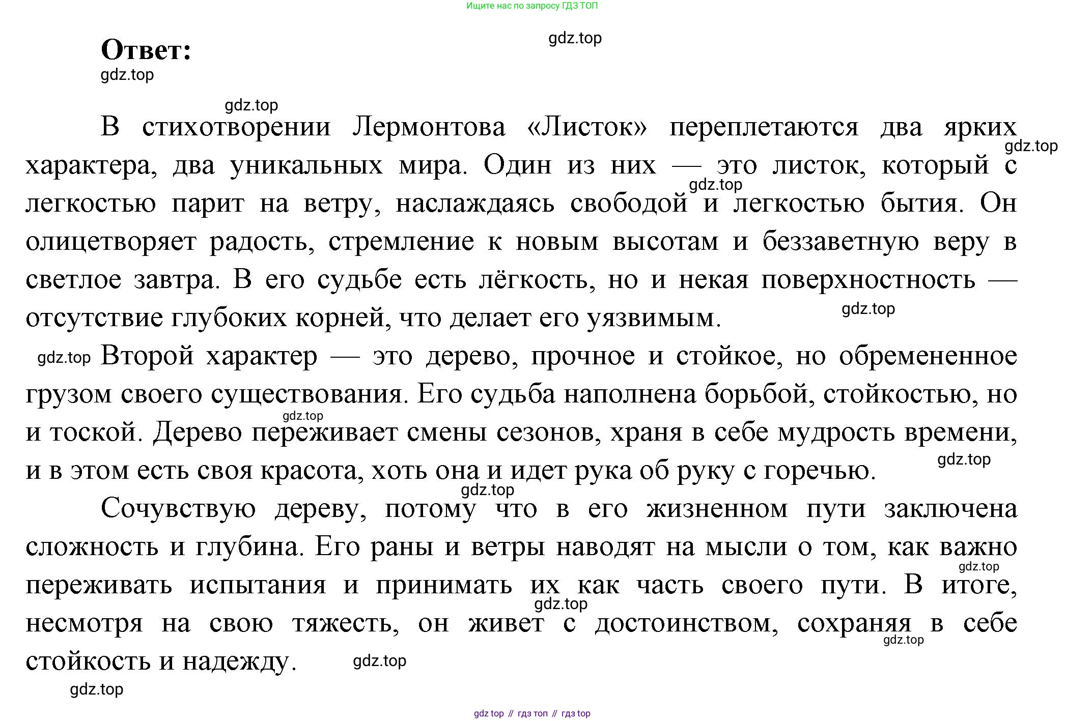 Русская литература, 6 класс Учебник, авторы: Полухина Валентина Павловна, Коровина Вера Яновна, Журавлев Виктор Петрович, Коровин Валентин Иванович, издательство Просвещение, Москва, 2023, бирюзового цвета, Часть 1, страница 214, номер 4, Решение (продолжение 2)