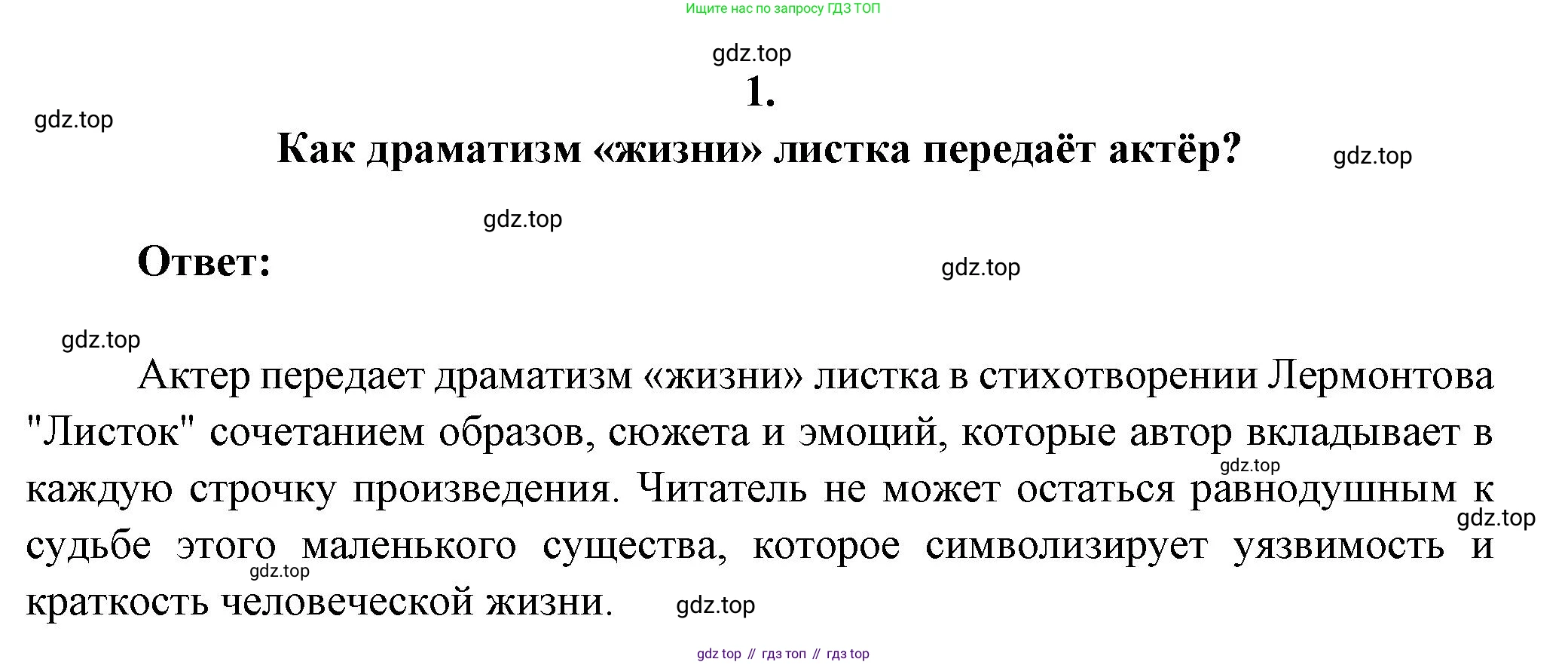 Русская литература, 6 класс Учебник, авторы: Полухина Валентина Павловна, Коровина Вера Яновна, Журавлев Виктор Петрович, Коровин Валентин Иванович, издательство Просвещение, Москва, 2023, бирюзового цвета, Часть 1, страница 214, номер 1, Решение