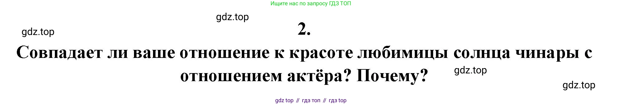 Русская литература, 6 класс Учебник, авторы: Полухина Валентина Павловна, Коровина Вера Яновна, Журавлев Виктор Петрович, Коровин Валентин Иванович, издательство Просвещение, Москва, 2023, бирюзового цвета, Часть 1, страница 214, номер 2, Решение
