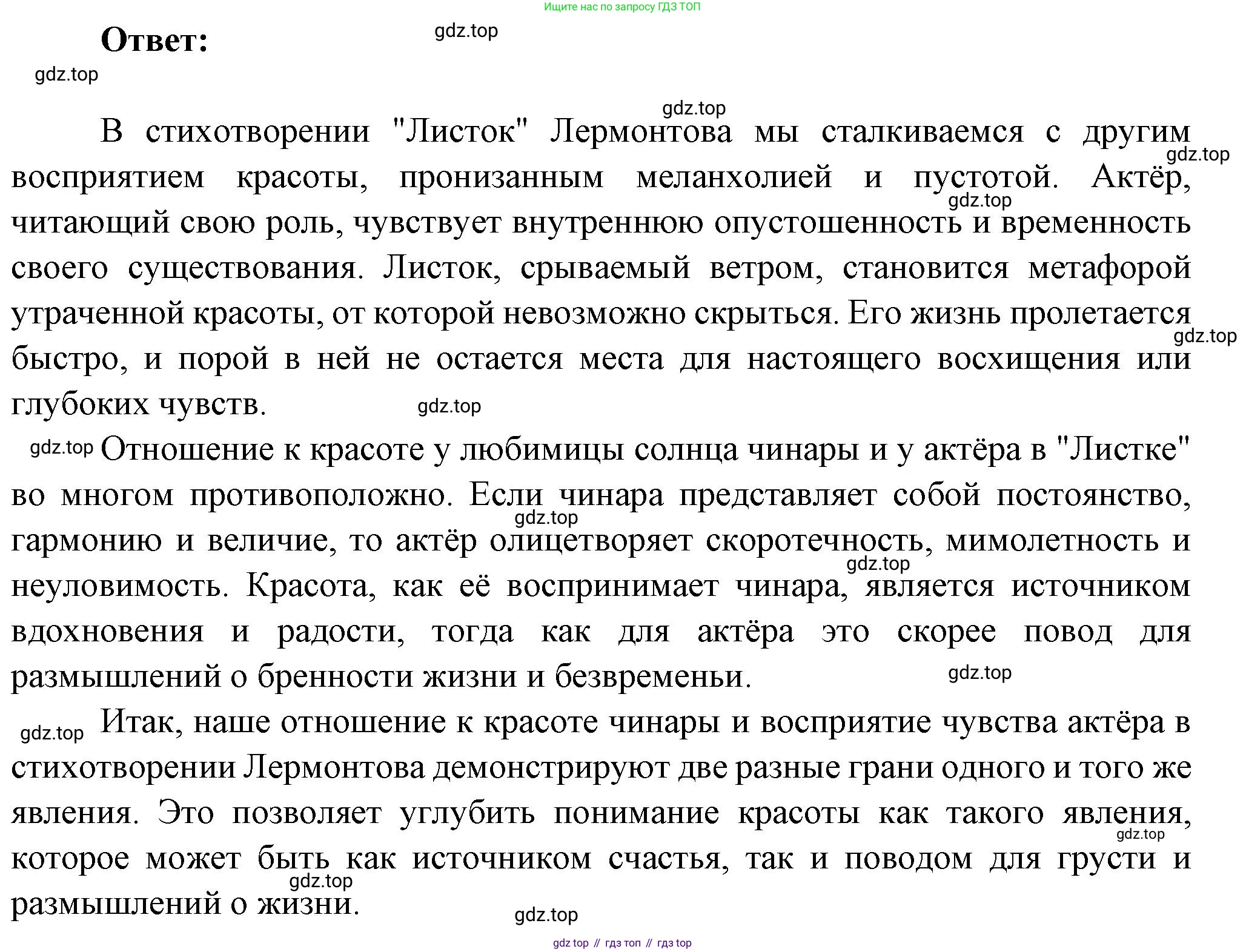 Русская литература, 6 класс Учебник, авторы: Полухина Валентина Павловна, Коровина Вера Яновна, Журавлев Виктор Петрович, Коровин Валентин Иванович, издательство Просвещение, Москва, 2023, бирюзового цвета, Часть 1, страница 214, номер 2, Решение (продолжение 2)