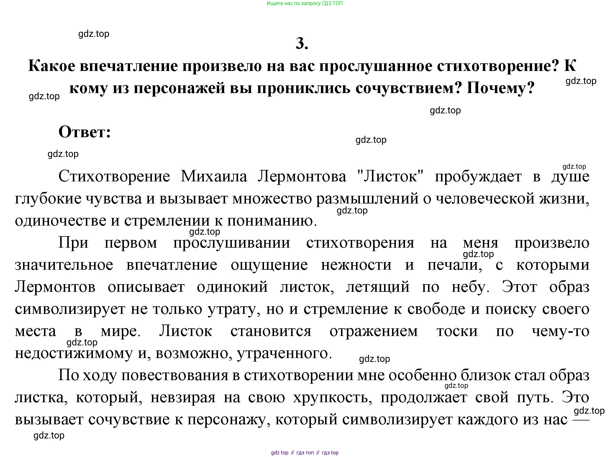 Русская литература, 6 класс Учебник, авторы: Полухина Валентина Павловна, Коровина Вера Яновна, Журавлев Виктор Петрович, Коровин Валентин Иванович, издательство Просвещение, Москва, 2023, бирюзового цвета, Часть 1, страница 214, номер 3, Решение