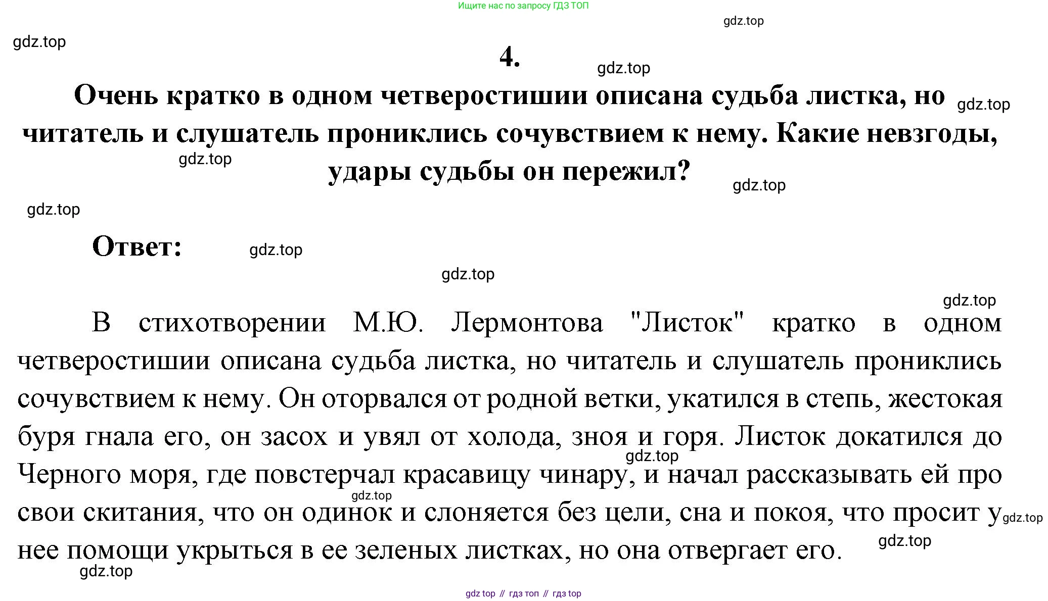 Русская литература, 6 класс Учебник, авторы: Полухина Валентина Павловна, Коровина Вера Яновна, Журавлев Виктор Петрович, Коровин Валентин Иванович, издательство Просвещение, Москва, 2023, бирюзового цвета, Часть 1, страница 215, номер 4, Решение
