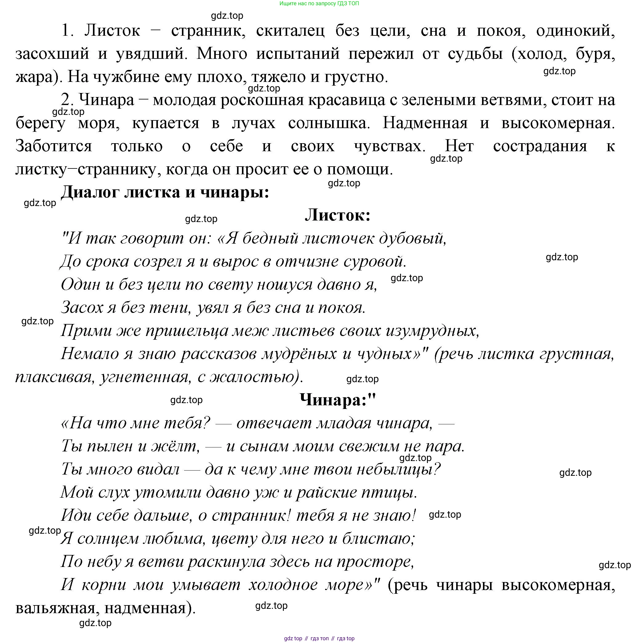 Русская литература, 6 класс Учебник, авторы: Полухина Валентина Павловна, Коровина Вера Яновна, Журавлев Виктор Петрович, Коровин Валентин Иванович, издательство Просвещение, Москва, 2023, бирюзового цвета, Часть 1, страница 215, номер 5, Решение (продолжение 2)