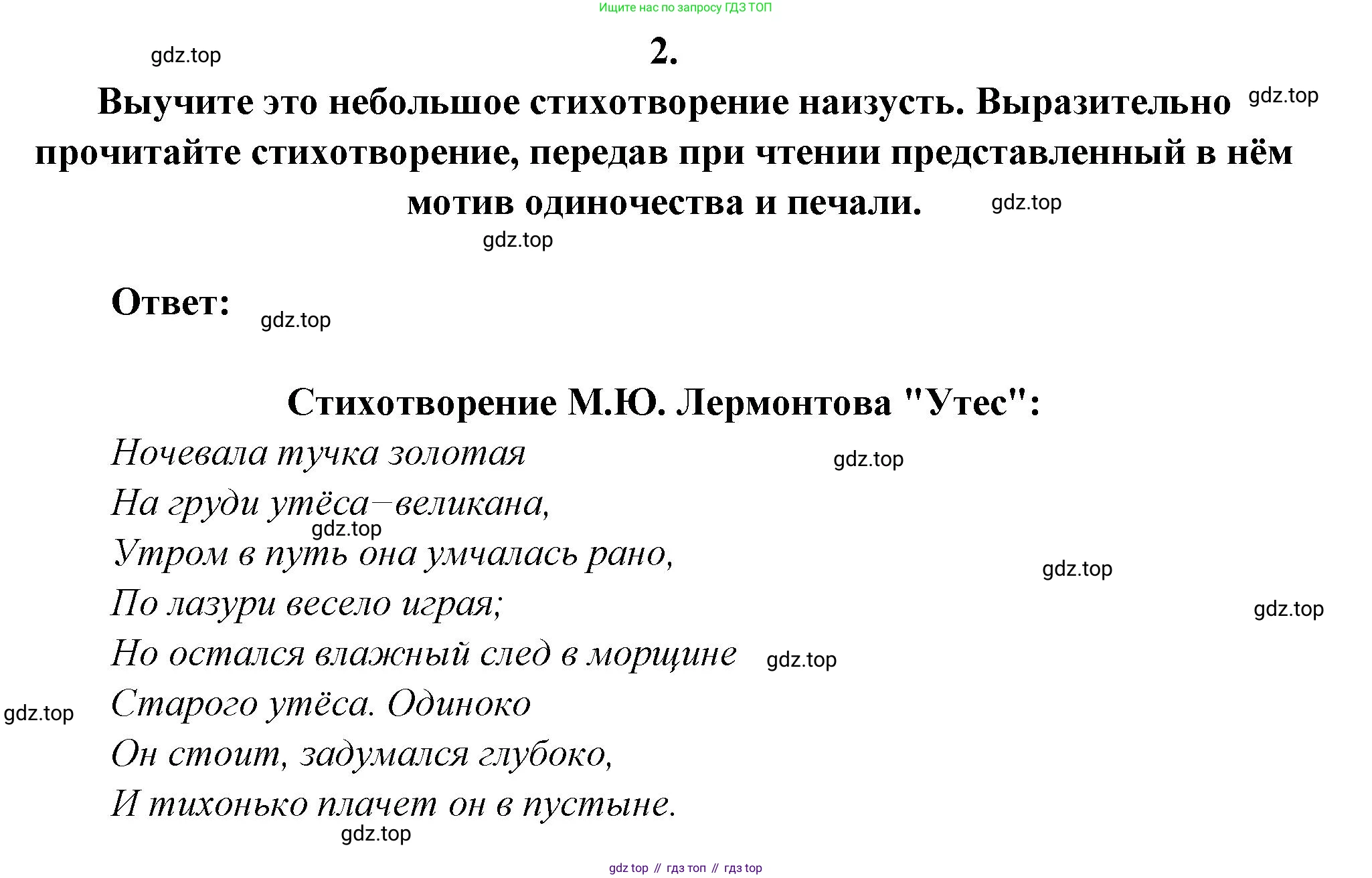 Русская литература, 6 класс Учебник, авторы: Полухина Валентина Павловна, Коровина Вера Яновна, Журавлев Виктор Петрович, Коровин Валентин Иванович, издательство Просвещение, Москва, 2023, бирюзового цвета, Часть 1, страница 215, номер 2, Решение