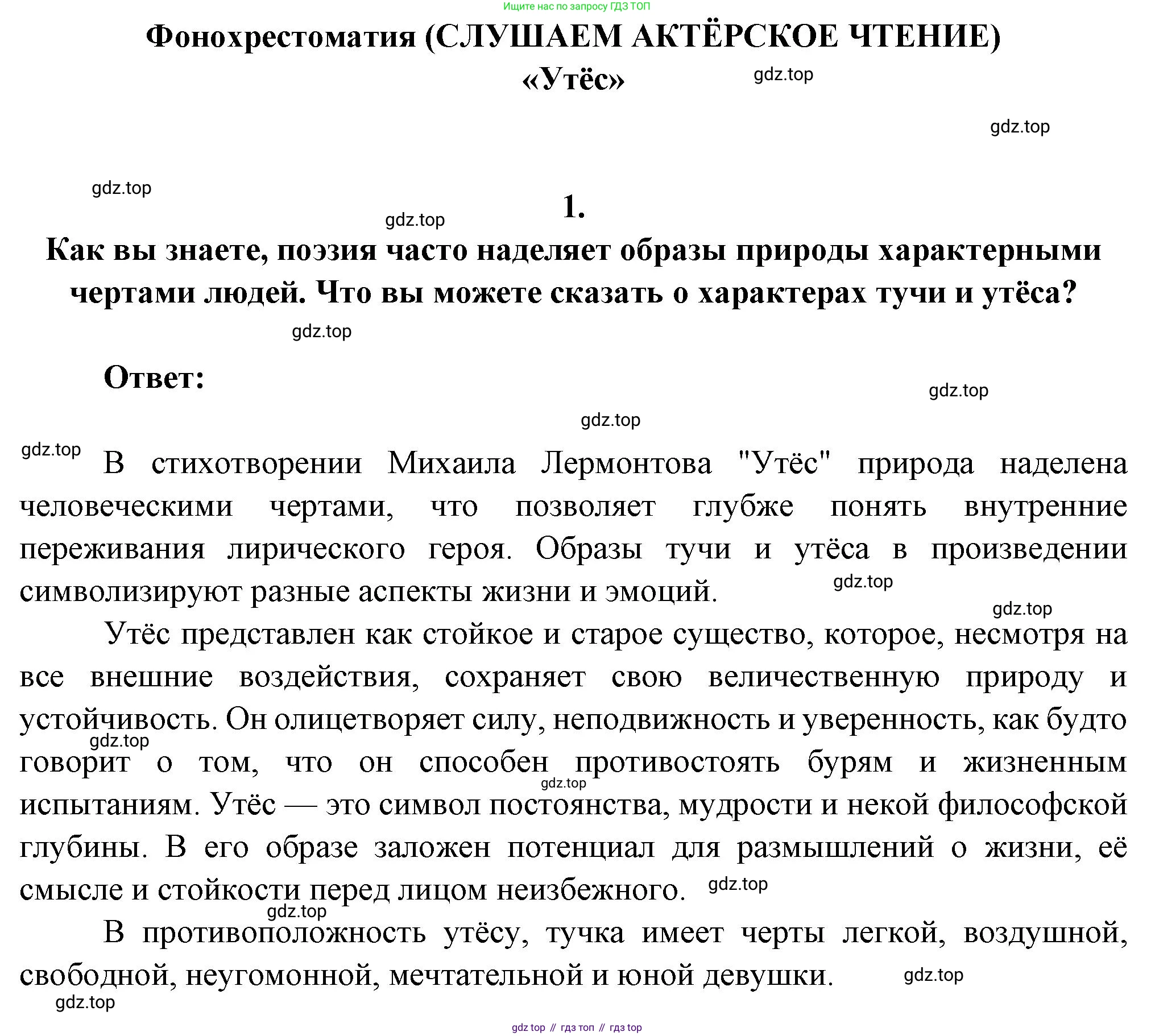 Русская литература, 6 класс Учебник, авторы: Полухина Валентина Павловна, Коровина Вера Яновна, Журавлев Виктор Петрович, Коровин Валентин Иванович, издательство Просвещение, Москва, 2023, бирюзового цвета, Часть 1, страница 216, номер 1, Решение