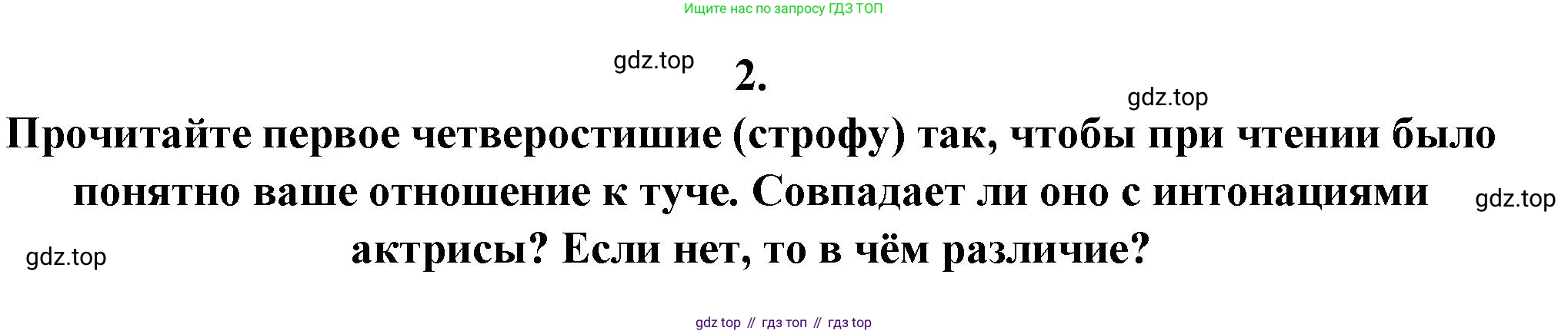 Русская литература, 6 класс Учебник, авторы: Полухина Валентина Павловна, Коровина Вера Яновна, Журавлев Виктор Петрович, Коровин Валентин Иванович, издательство Просвещение, Москва, 2023, бирюзового цвета, Часть 1, страница 216, номер 2, Решение
