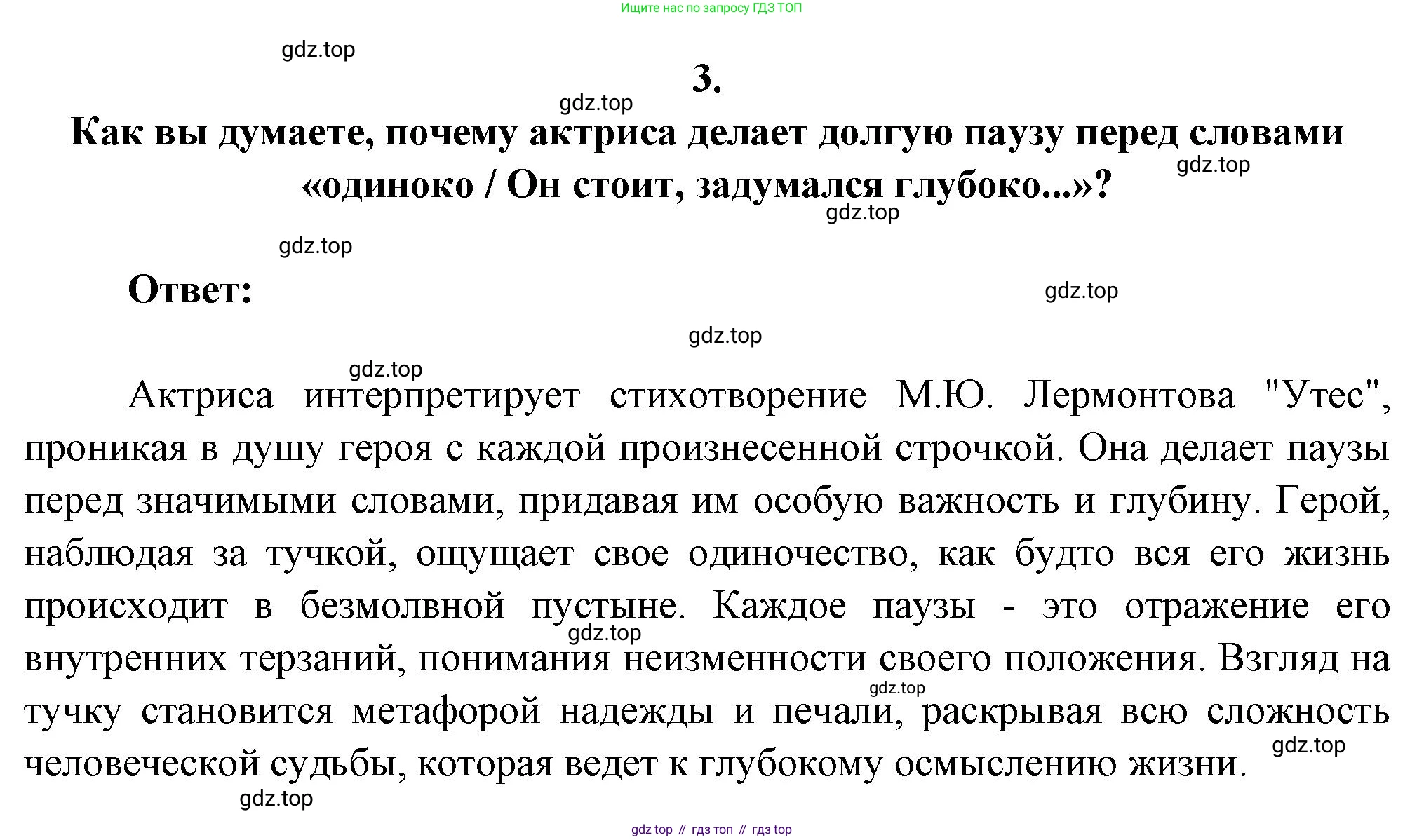 Русская литература, 6 класс Учебник, авторы: Полухина Валентина Павловна, Коровина Вера Яновна, Журавлев Виктор Петрович, Коровин Валентин Иванович, издательство Просвещение, Москва, 2023, бирюзового цвета, Часть 1, страница 216, номер 3, Решение