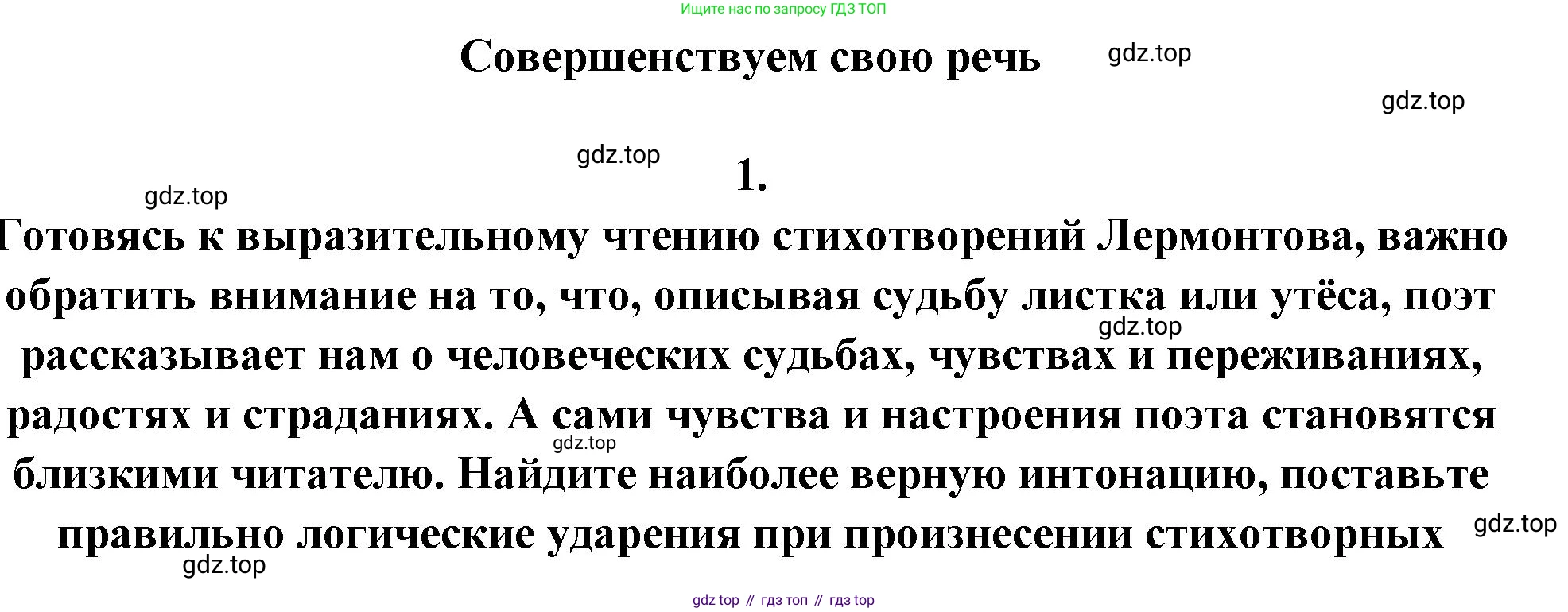 Русская литература, 6 класс Учебник, авторы: Полухина Валентина Павловна, Коровина Вера Яновна, Журавлев Виктор Петрович, Коровин Валентин Иванович, издательство Просвещение, Москва, 2023, бирюзового цвета, Часть 1, страница 216, номер 1, Решение